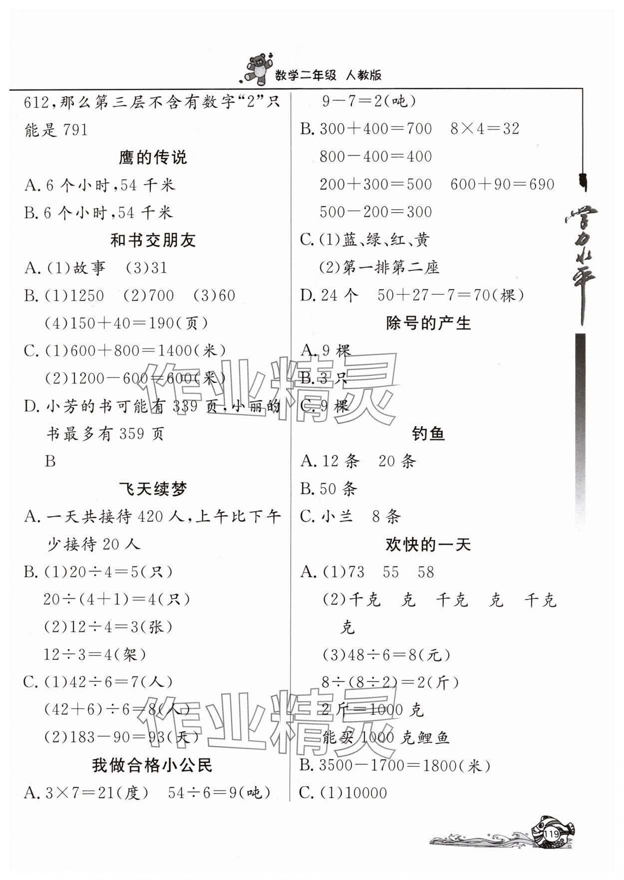 2024年學(xué)力水平快樂(lè)假期二年級(jí)數(shù)學(xué)人教版 第3頁(yè)