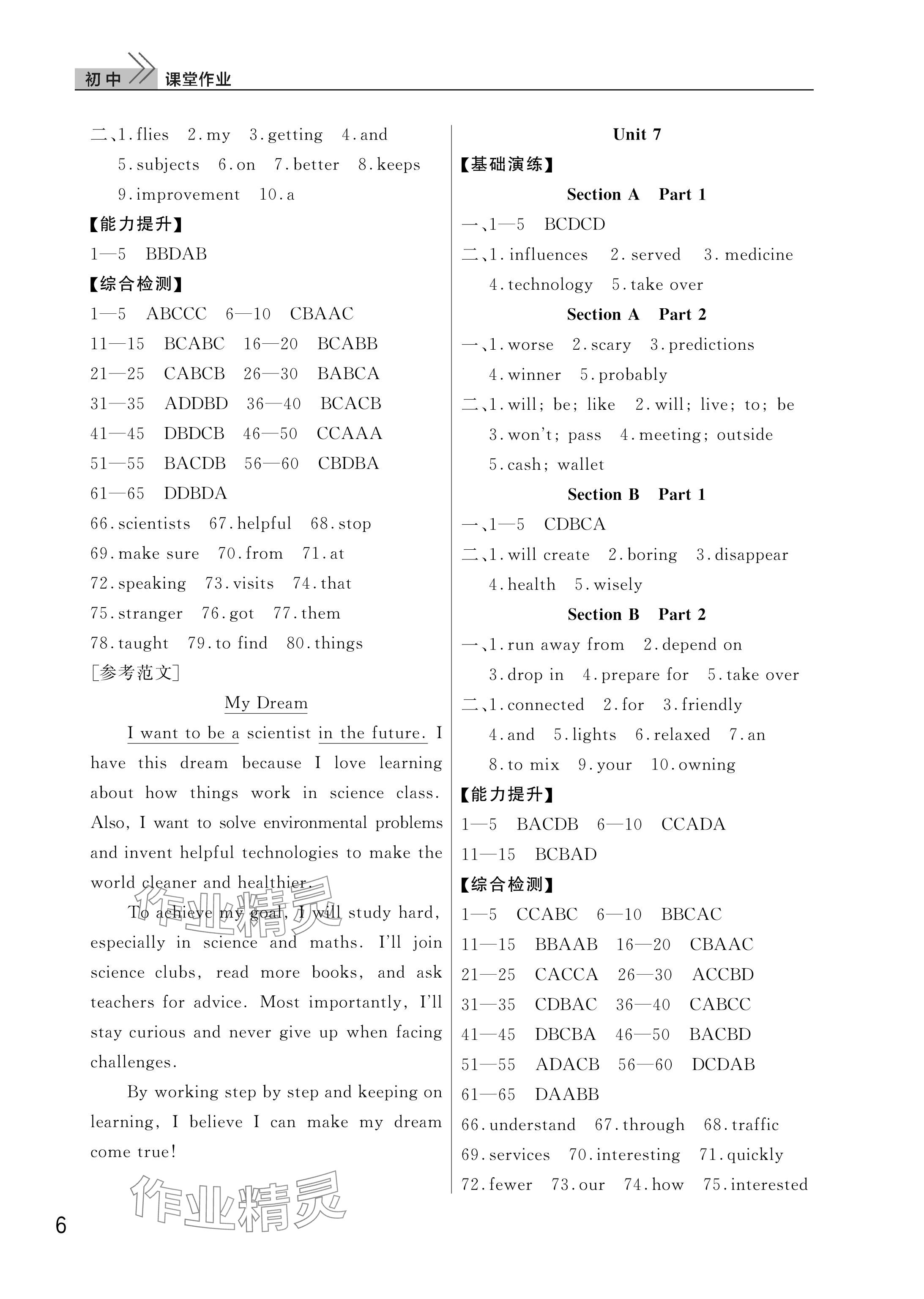 2025年课堂作业武汉出版社八年级英语上册人教版 参考答案第6页