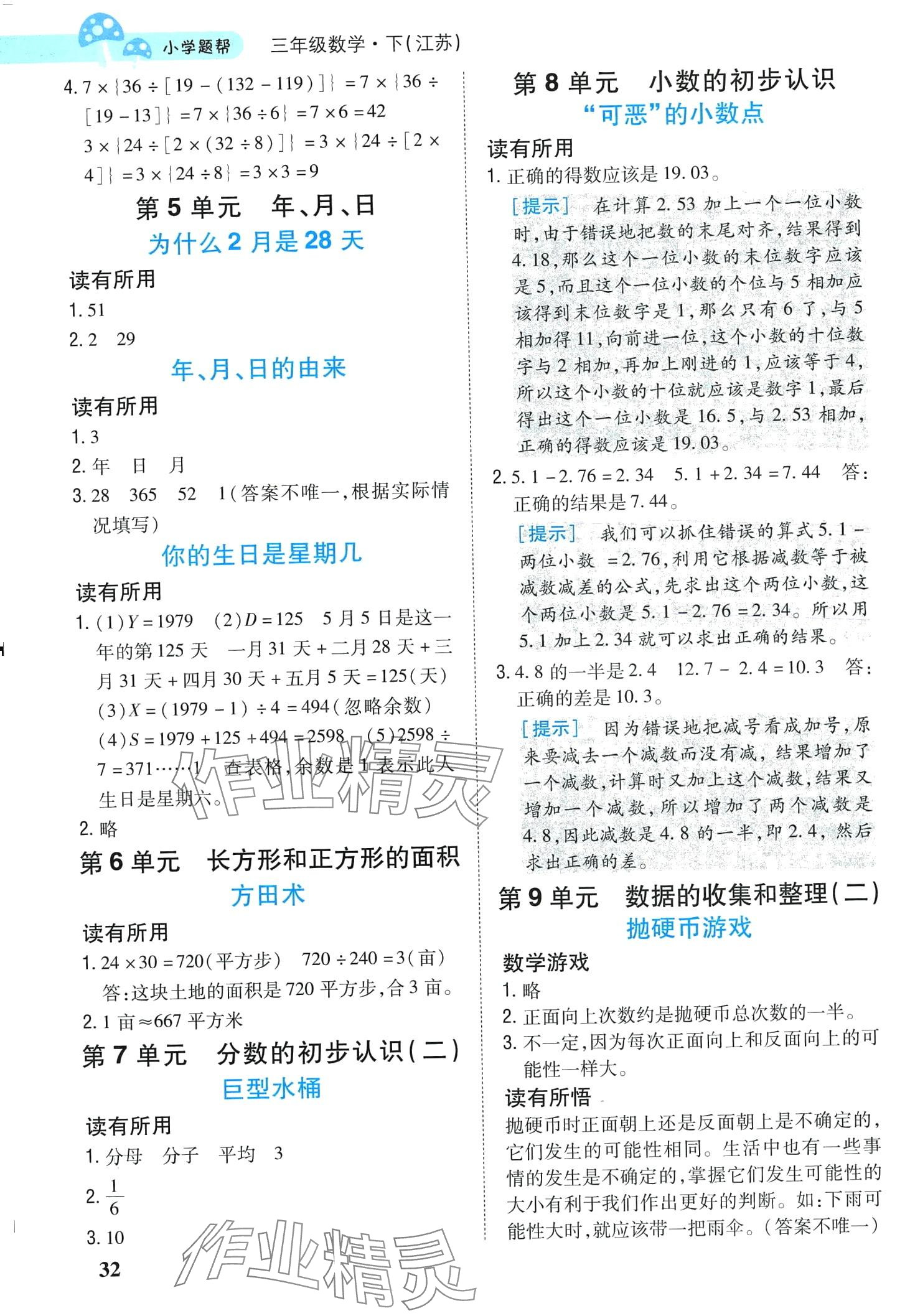2024年小學題幫三年級數學下冊江蘇版 第3頁