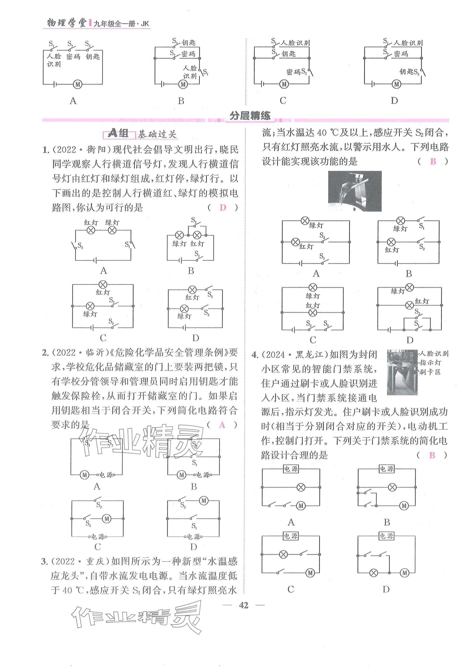 2025年物理学堂九年级全一册教科版 参考答案第42页