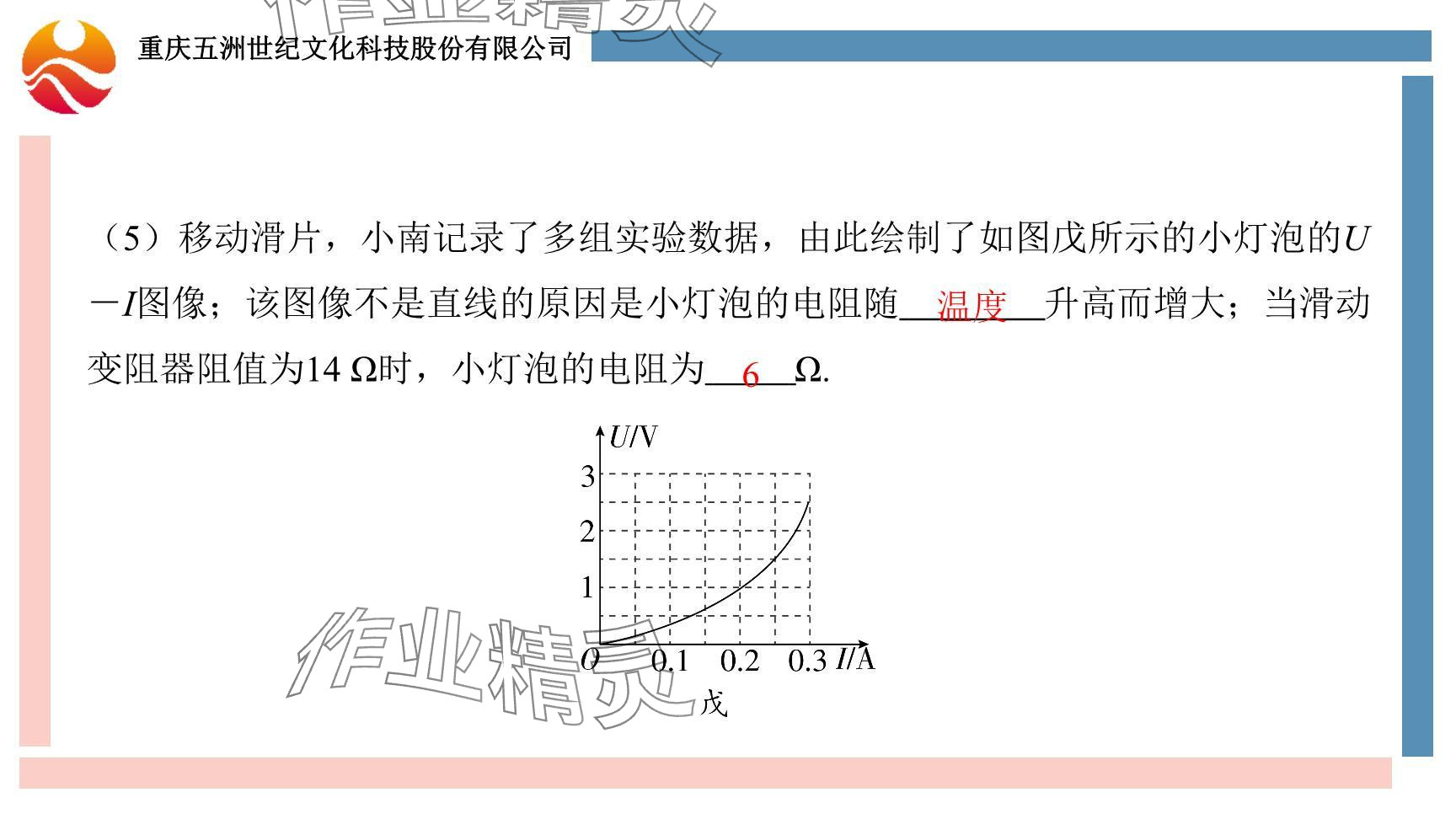 2024年重庆市中考试题分析与复习指导物理 参考答案第81页