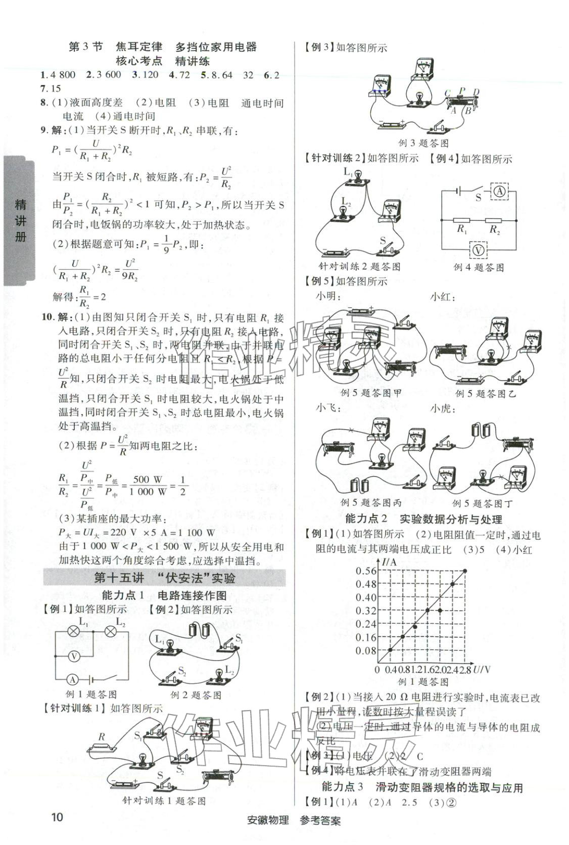2026年安徽新中考物理 参考答案第9页