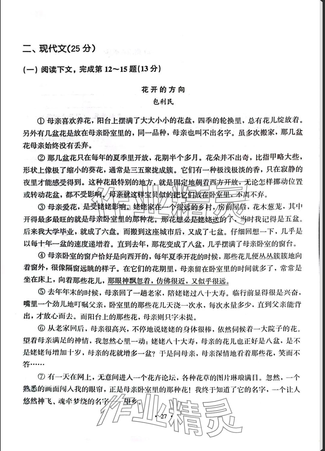 2025年中學生語文同步精練八年級下冊人教版五四制 參考答案第56頁