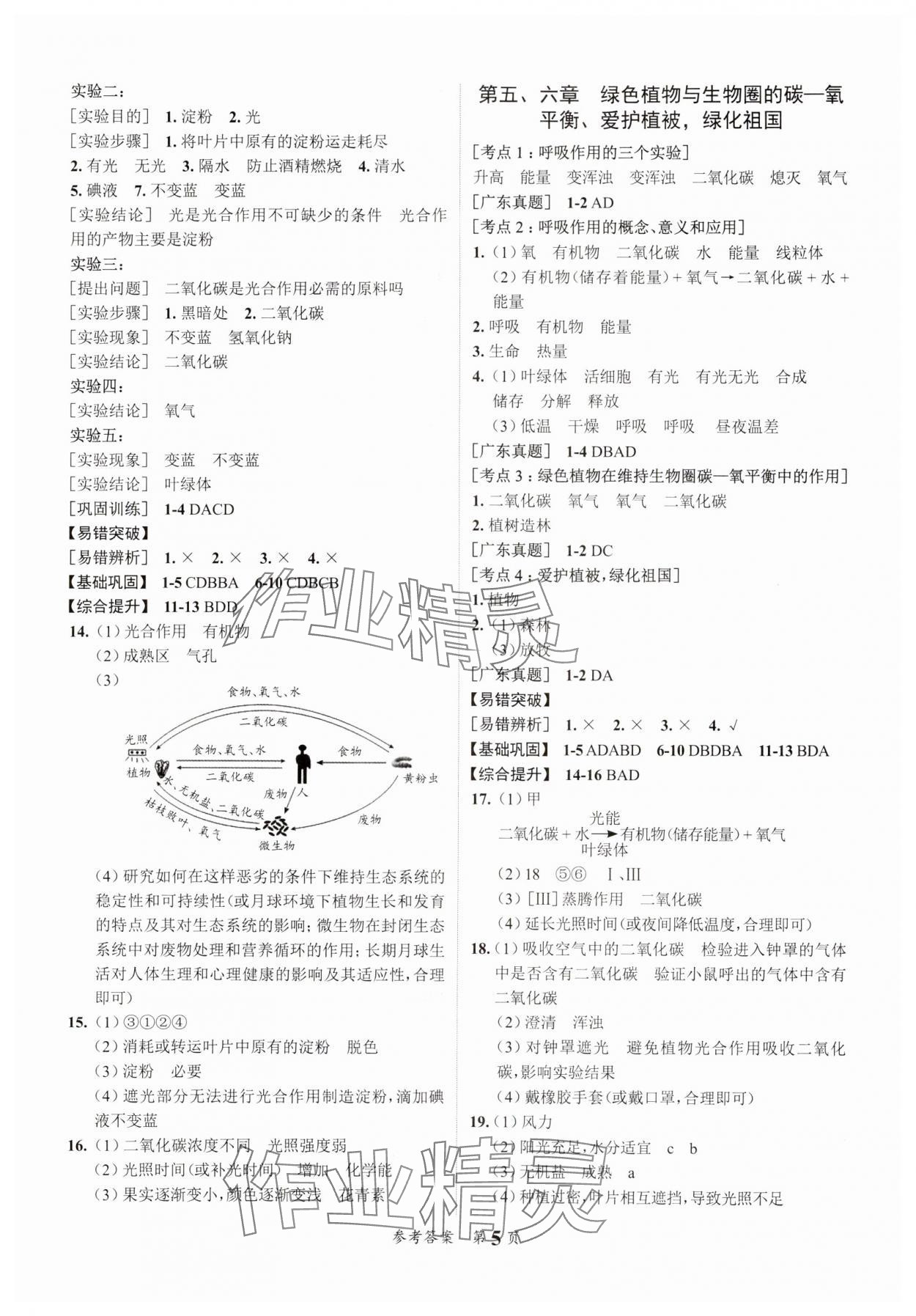 2025年中考突破生物中考 第5頁
