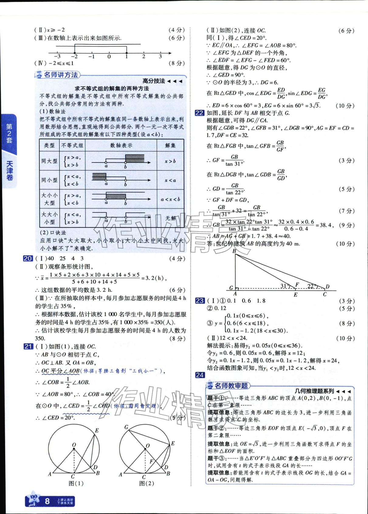 2025年金考卷中考45套汇编数学 参考答案第8页