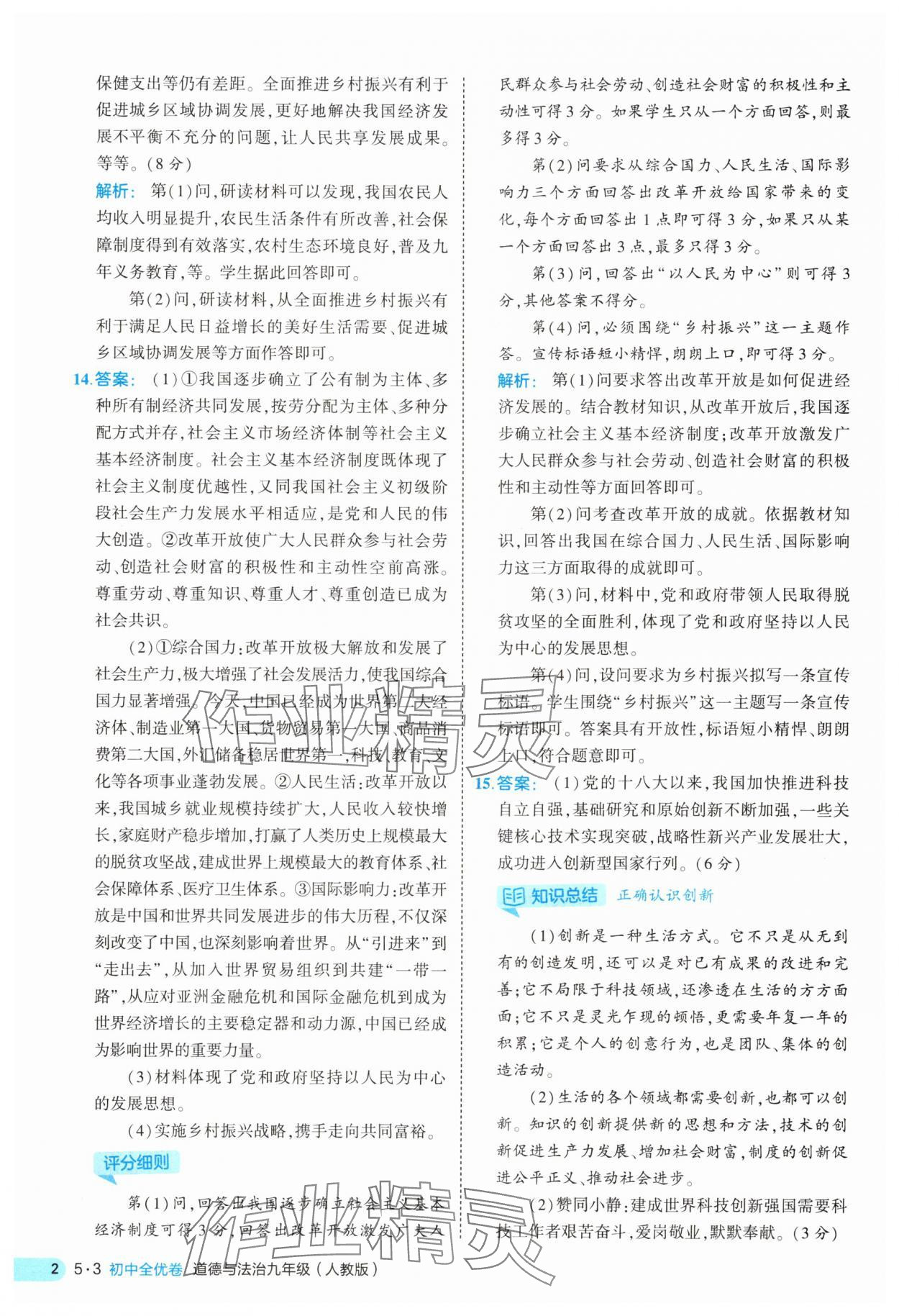 2025年53全優(yōu)卷九年級道德與法治全一冊人教版 第2頁