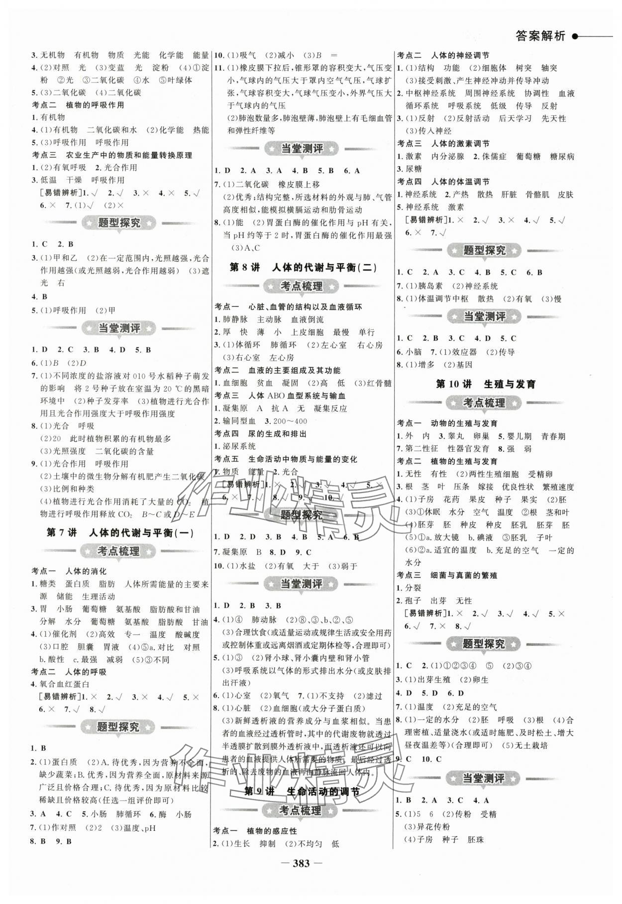 2024年世纪金榜新中考ABC科学浙江专版 参考答案第2页
