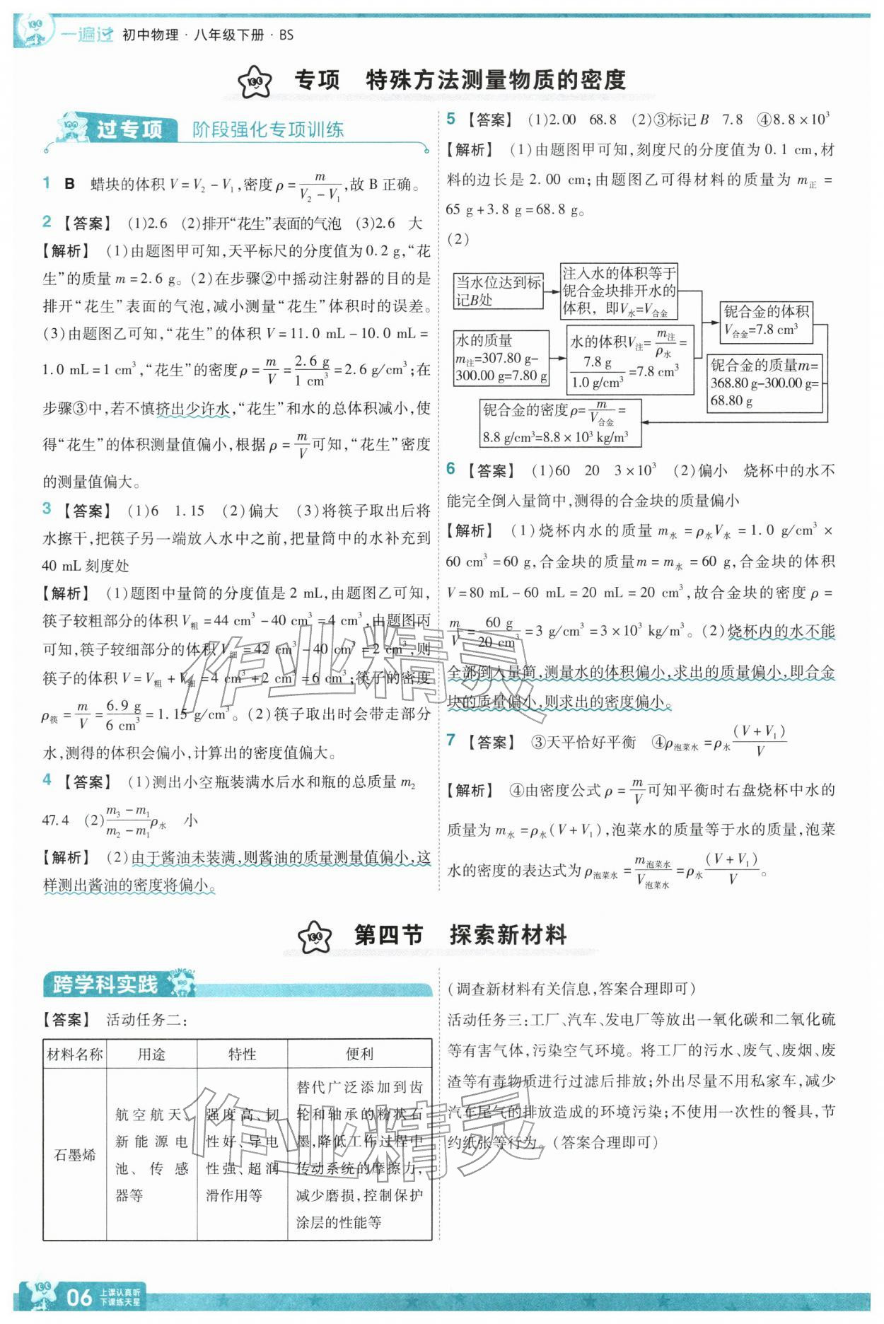 2026年一遍过八年级物理下册北师大版&nbsp;第8页