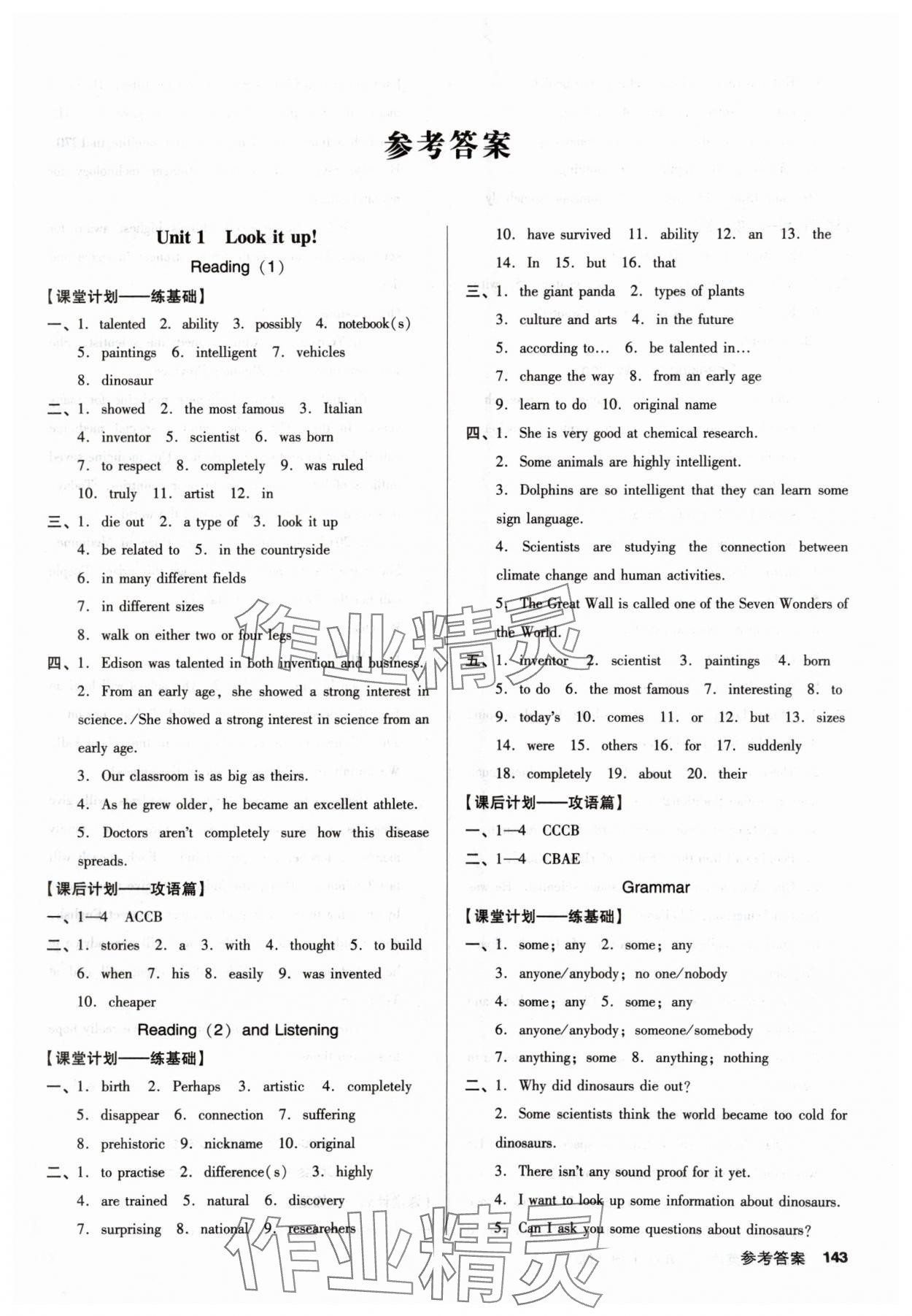 2025年全优点练课计划八年级英语上册沪教版 第1页