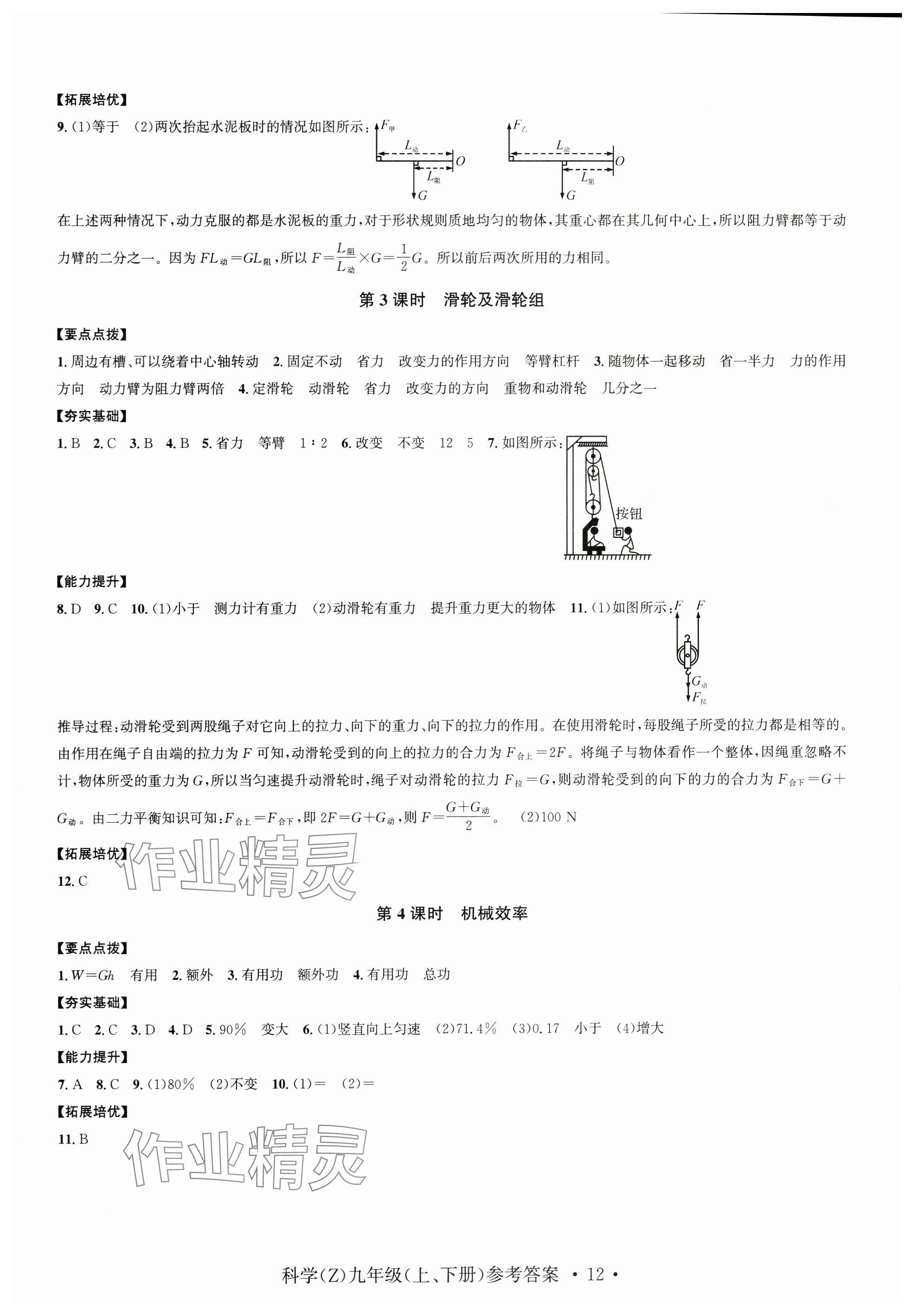 2024年习题e百课时训练九年级科学全一册浙教版 参考答案第12页