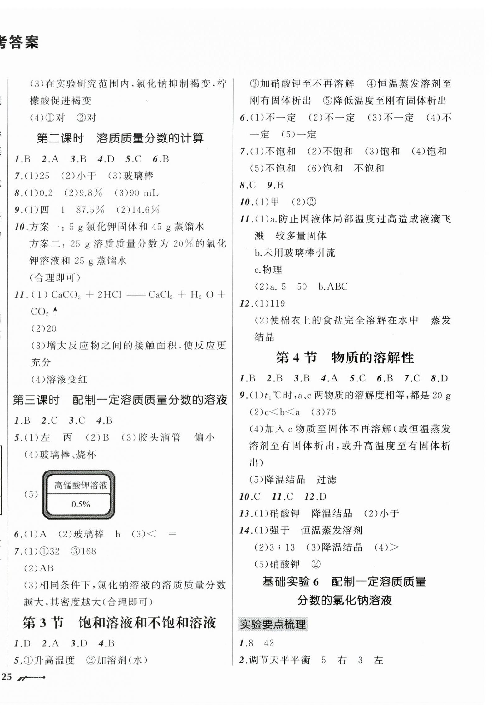 2025年新課程新教材導航學九年級化學下冊滬教版 第2頁