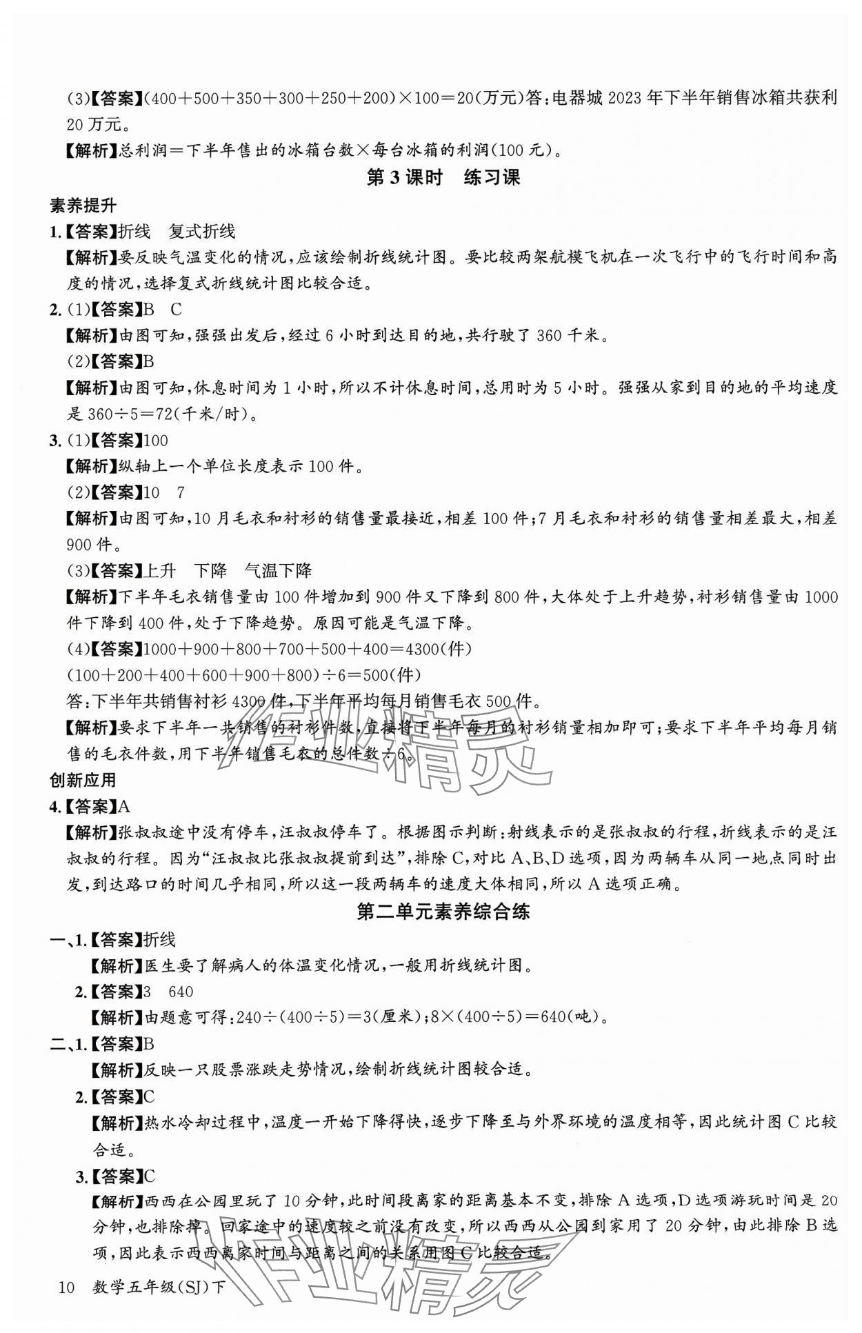 2024年素養天天練五年級數學下冊蘇教版 參考答案第10頁