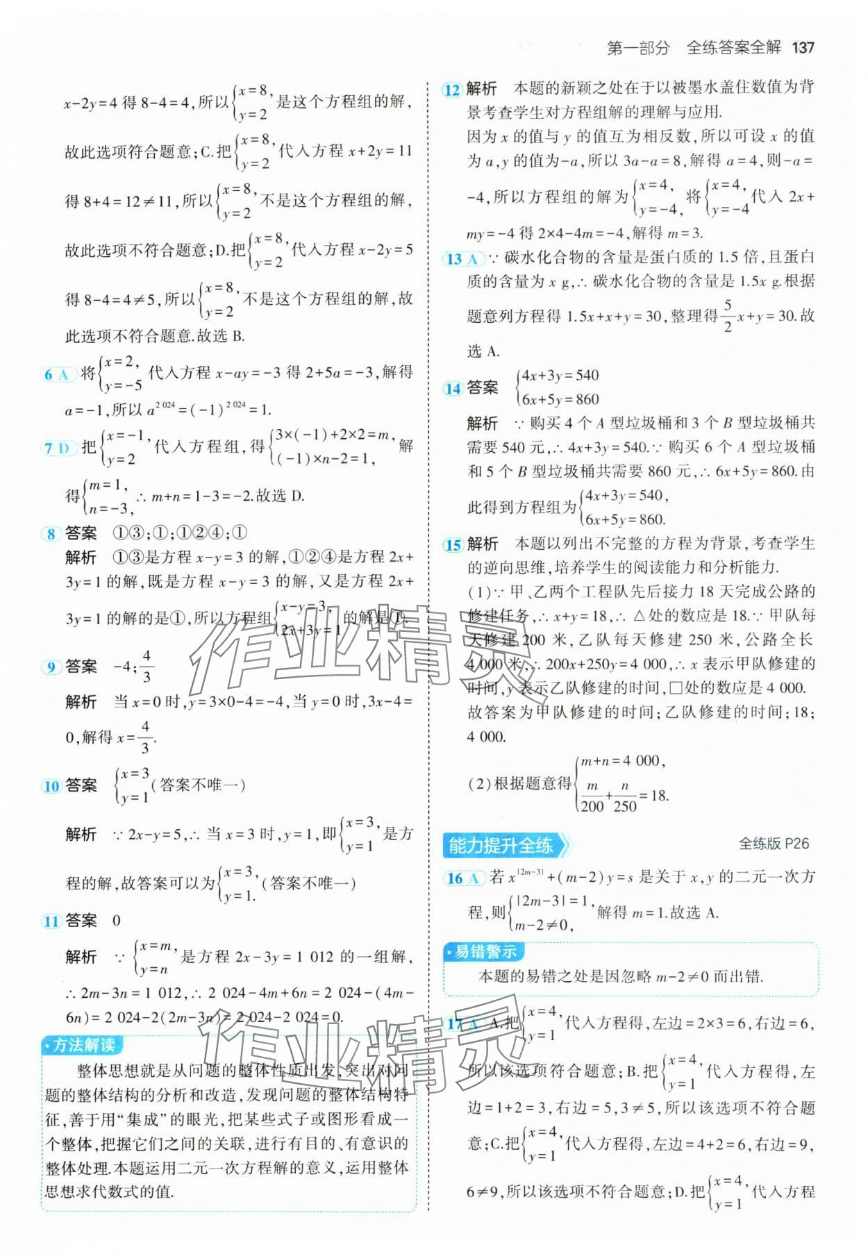 2025年5年中考3年模擬七年級數(shù)學下冊華師大版 第11頁