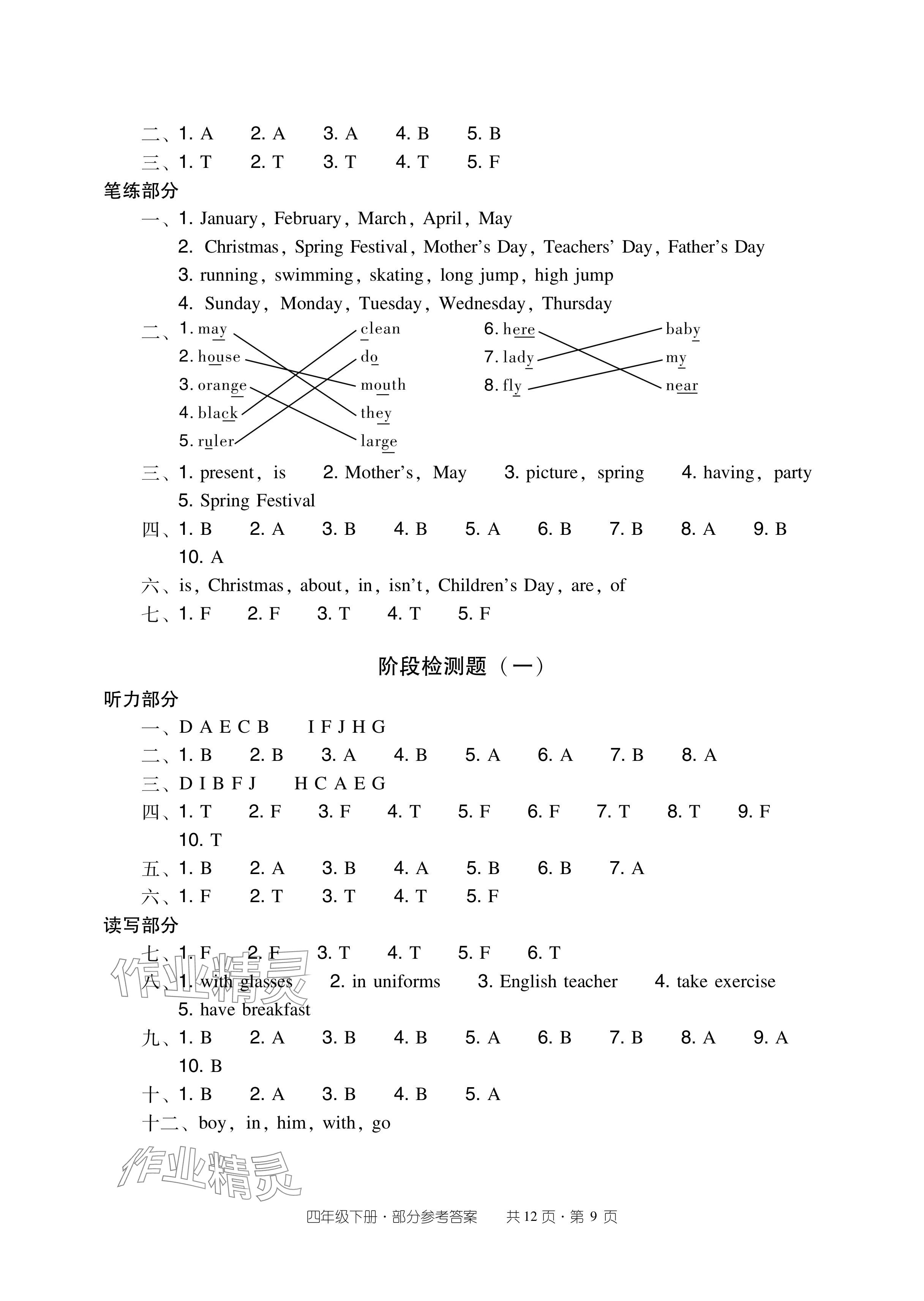 2024年雙基同步導(dǎo)學(xué)導(dǎo)練四年級英語下冊教科版廣州專版 參考答案第9頁