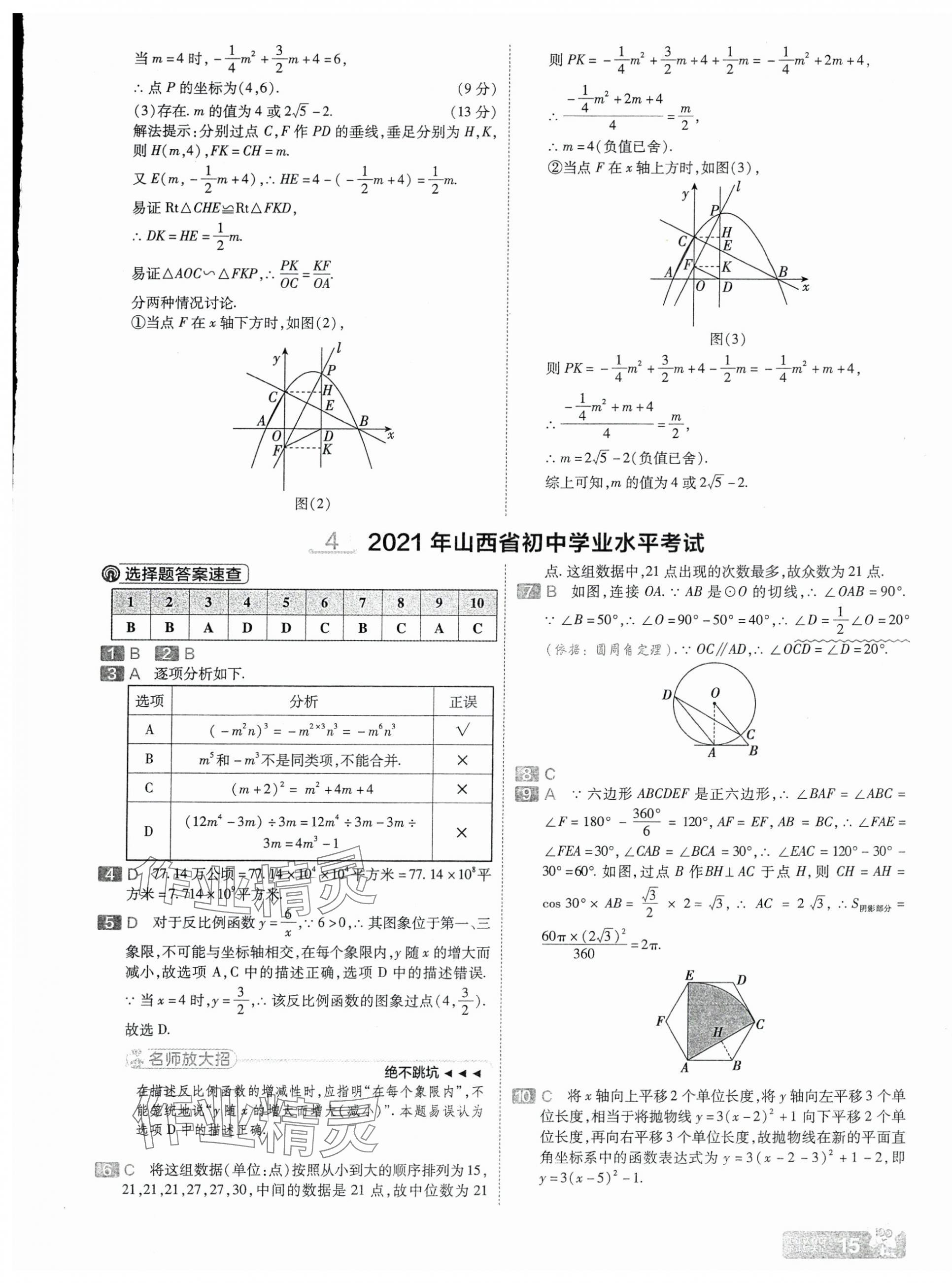 2025年金考卷中考45套匯編數(shù)學(xué)山西專版 第15頁