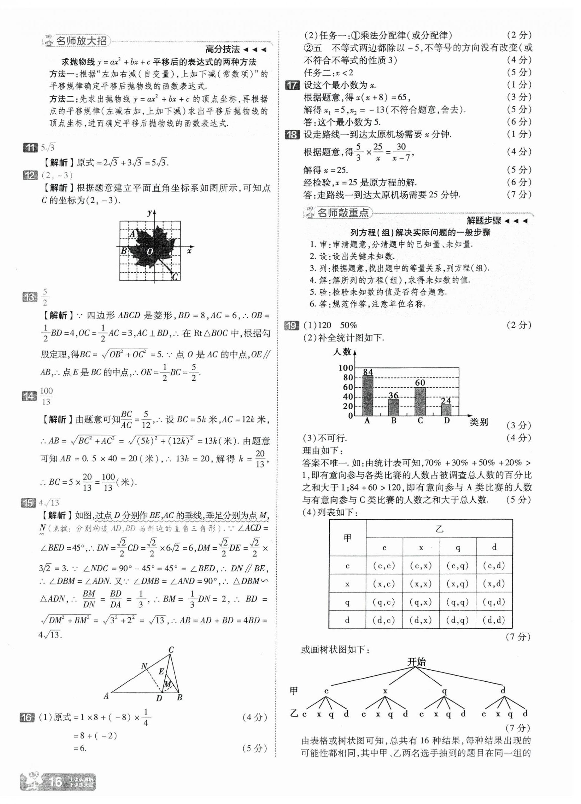 2025年金考卷中考45套匯編數(shù)學(xué)山西專版 第16頁