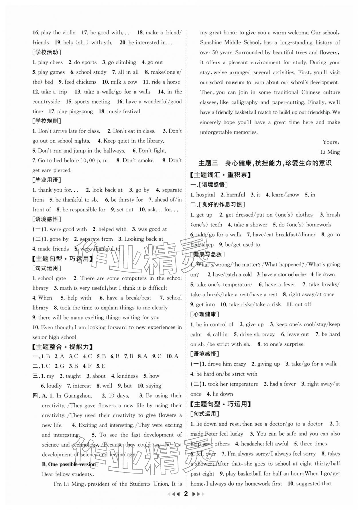 2026年新中考新启航英语中考广东专版&nbsp;第2页
