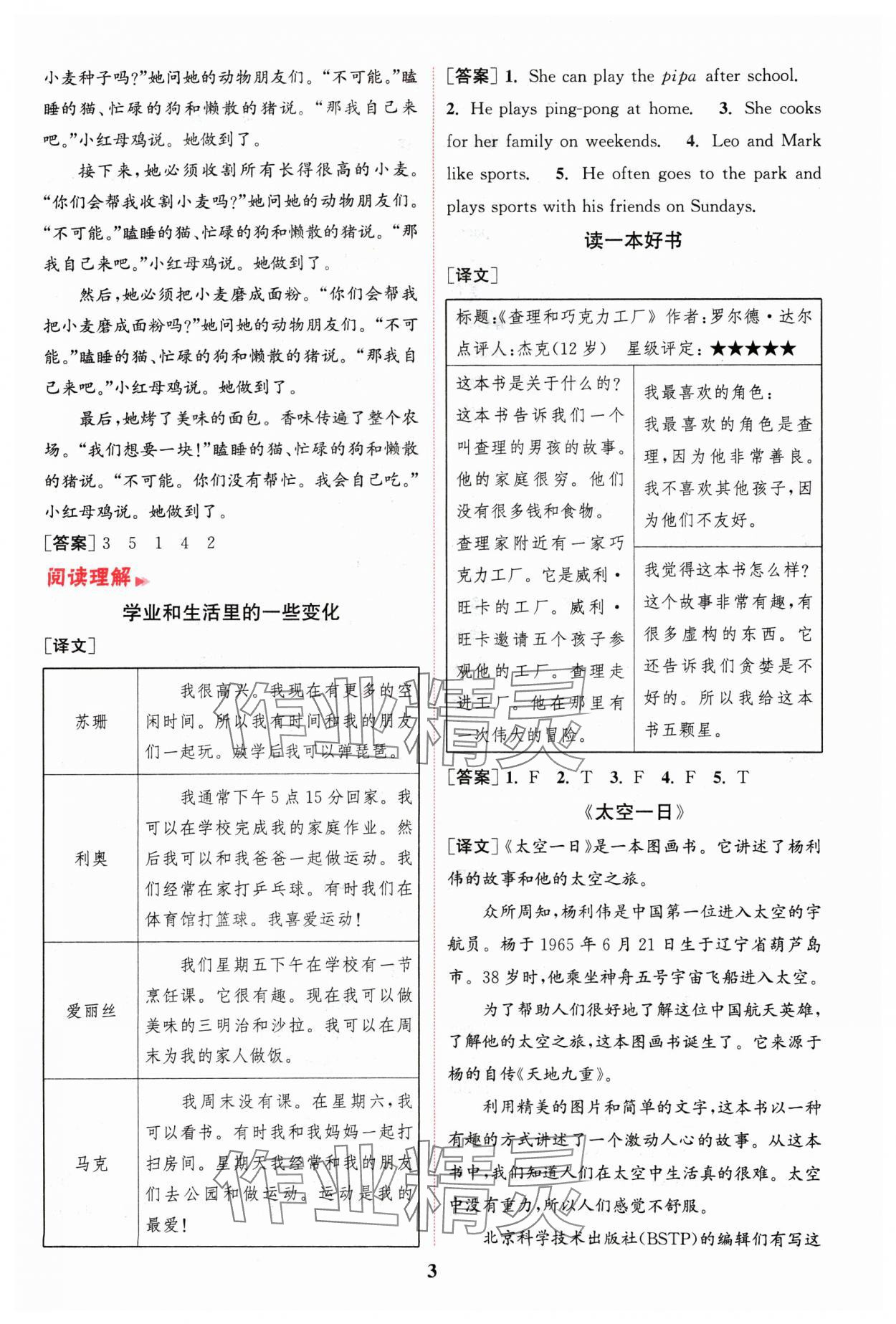 2025年通城學(xué)典組合訓(xùn)練六年級(jí)英語下冊(cè)譯林版江蘇專版 第3頁