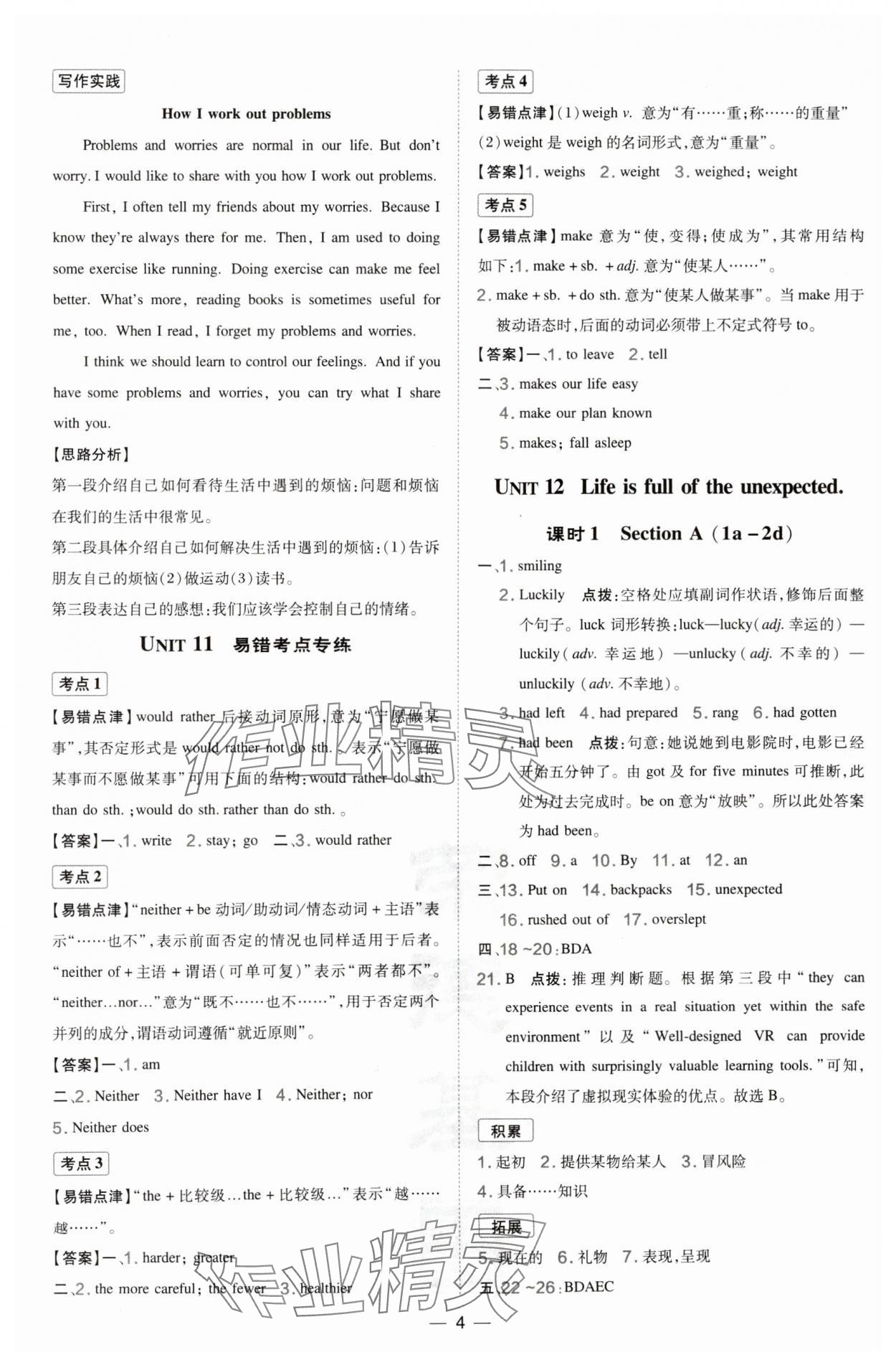 2025年点拨训练九年级英语下册人教版宁夏专版 参考答案第4页