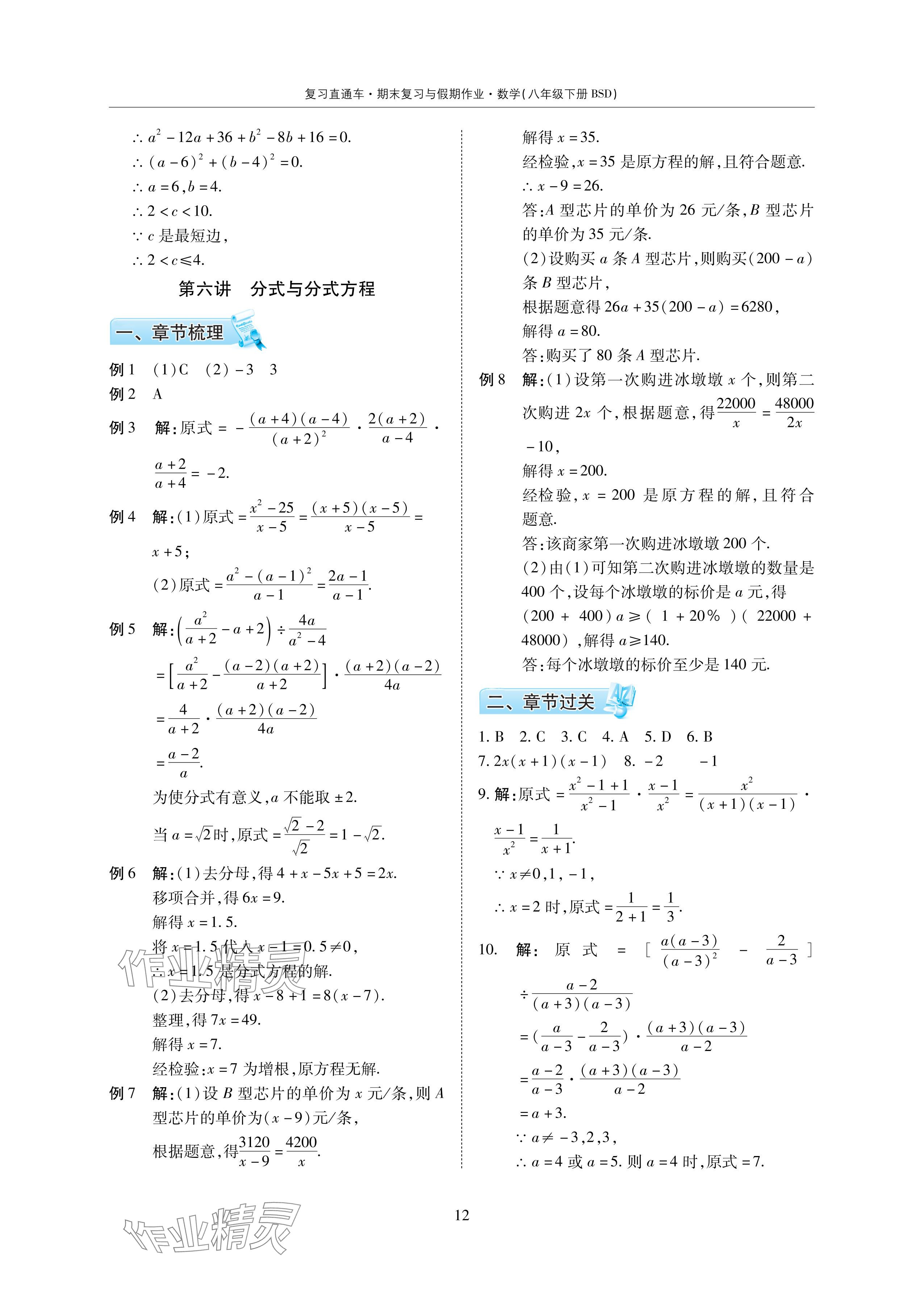 2024年复习直通车期末复习与假期作业暑假作业八年级数学下册北师大版 参考答案第12页