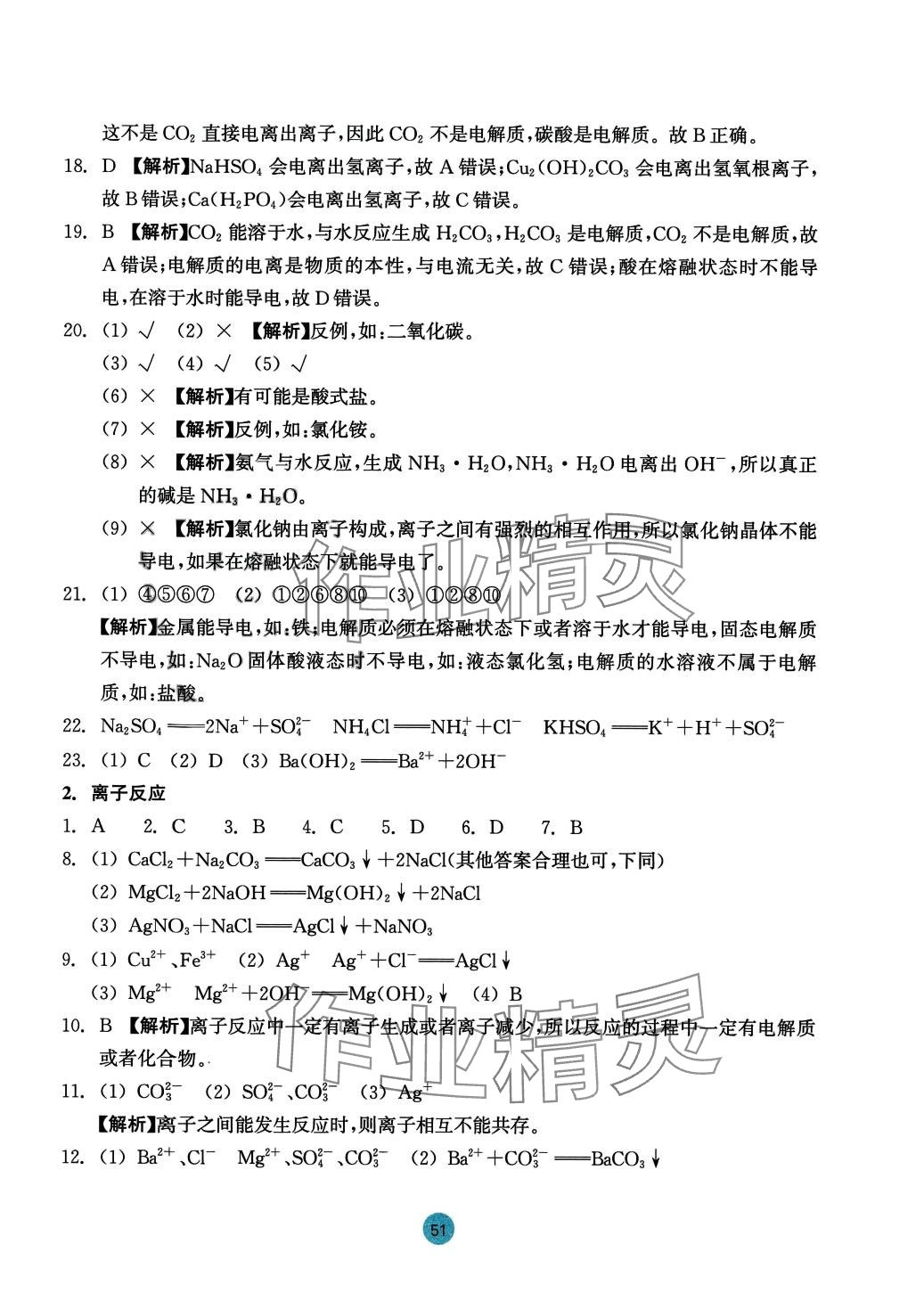 2024年作业本浙江教育出版社高中化学必修第一册 参考答案第3页