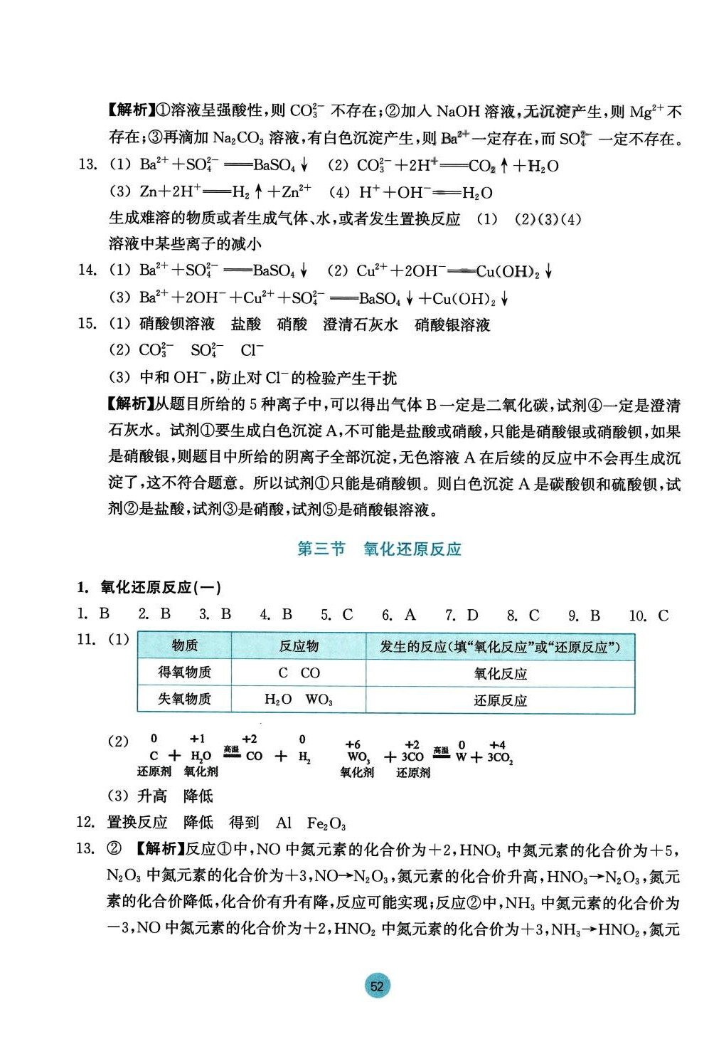 2024年作业本浙江教育出版社高中化学必修第一册 参考答案第4页