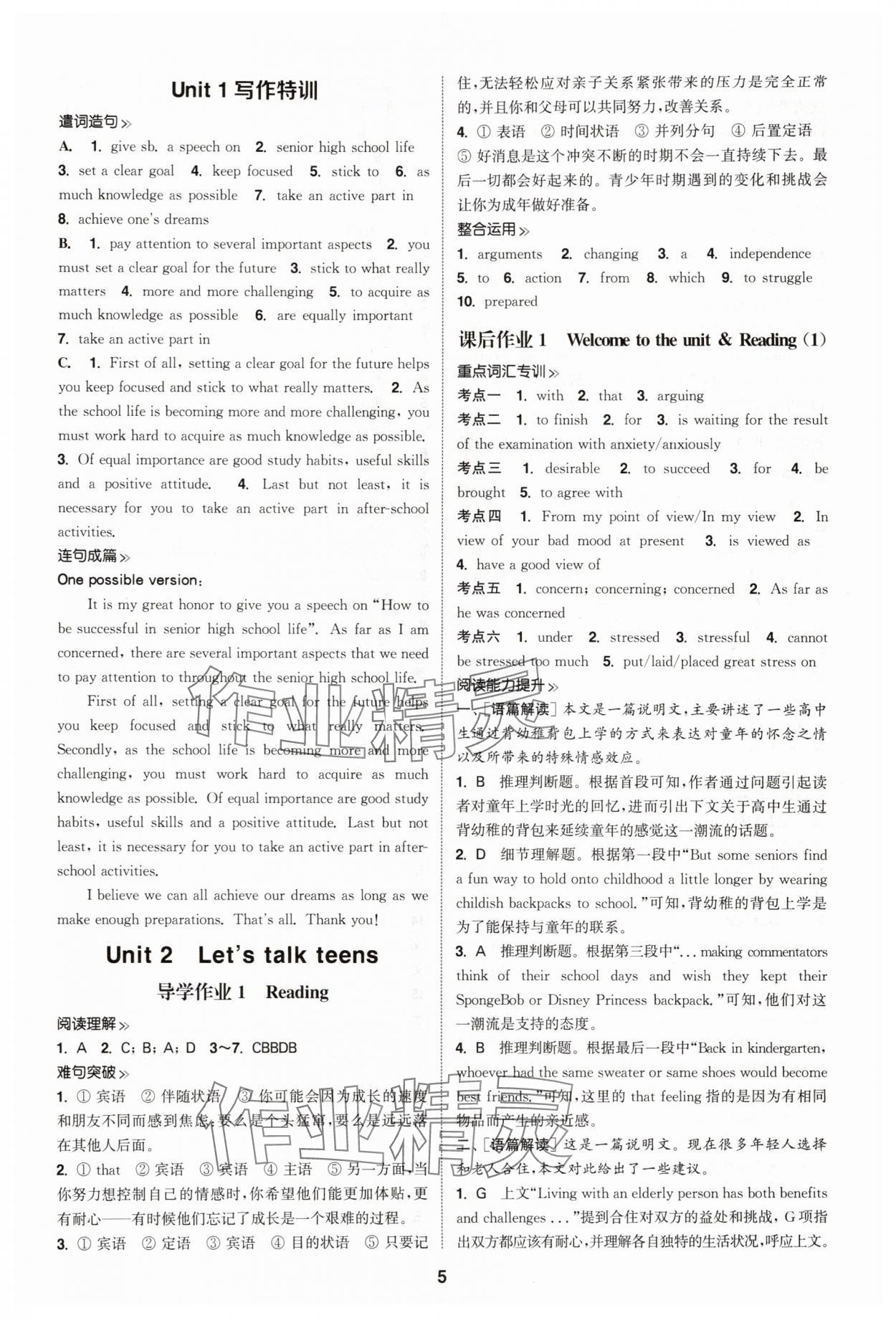 2025年通成学典课时作业本高中英语必修第一册译林版 第5页