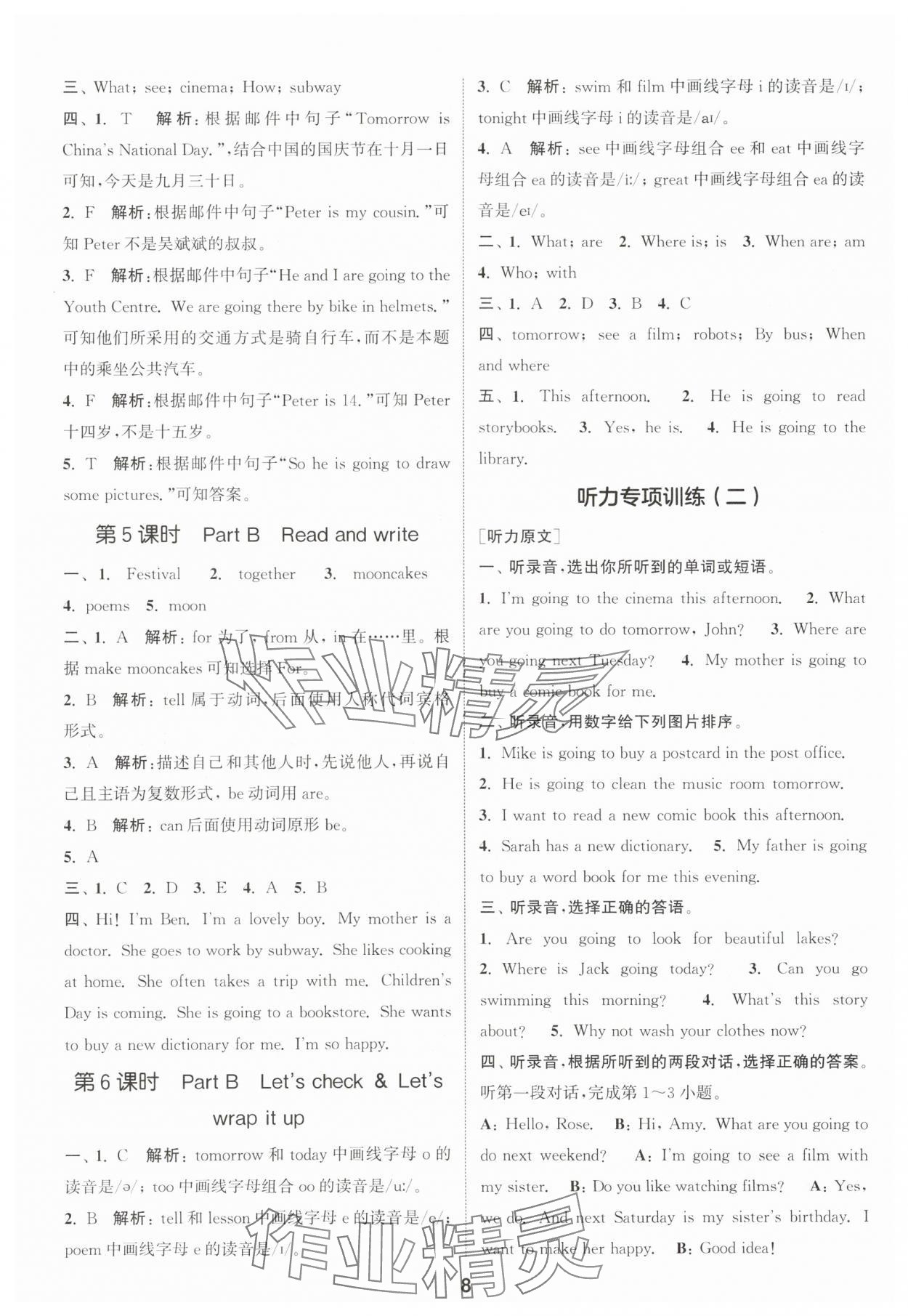 2025年通城學典課時作業(yè)本六年級英語上冊人教版浙江專版 第8頁