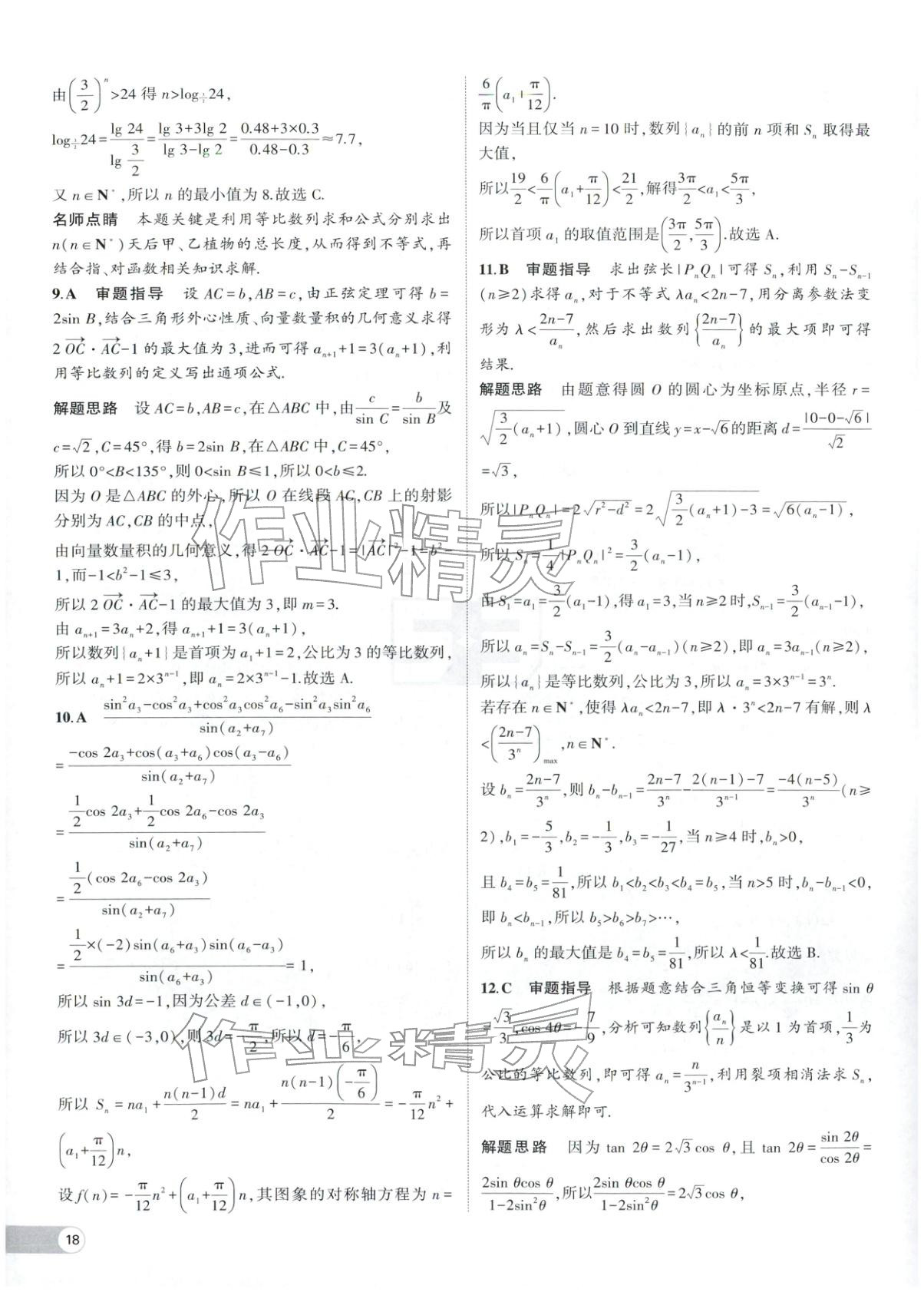 2025年53全优卷高二数学选择性必修第二册人教版 参考答案第2页