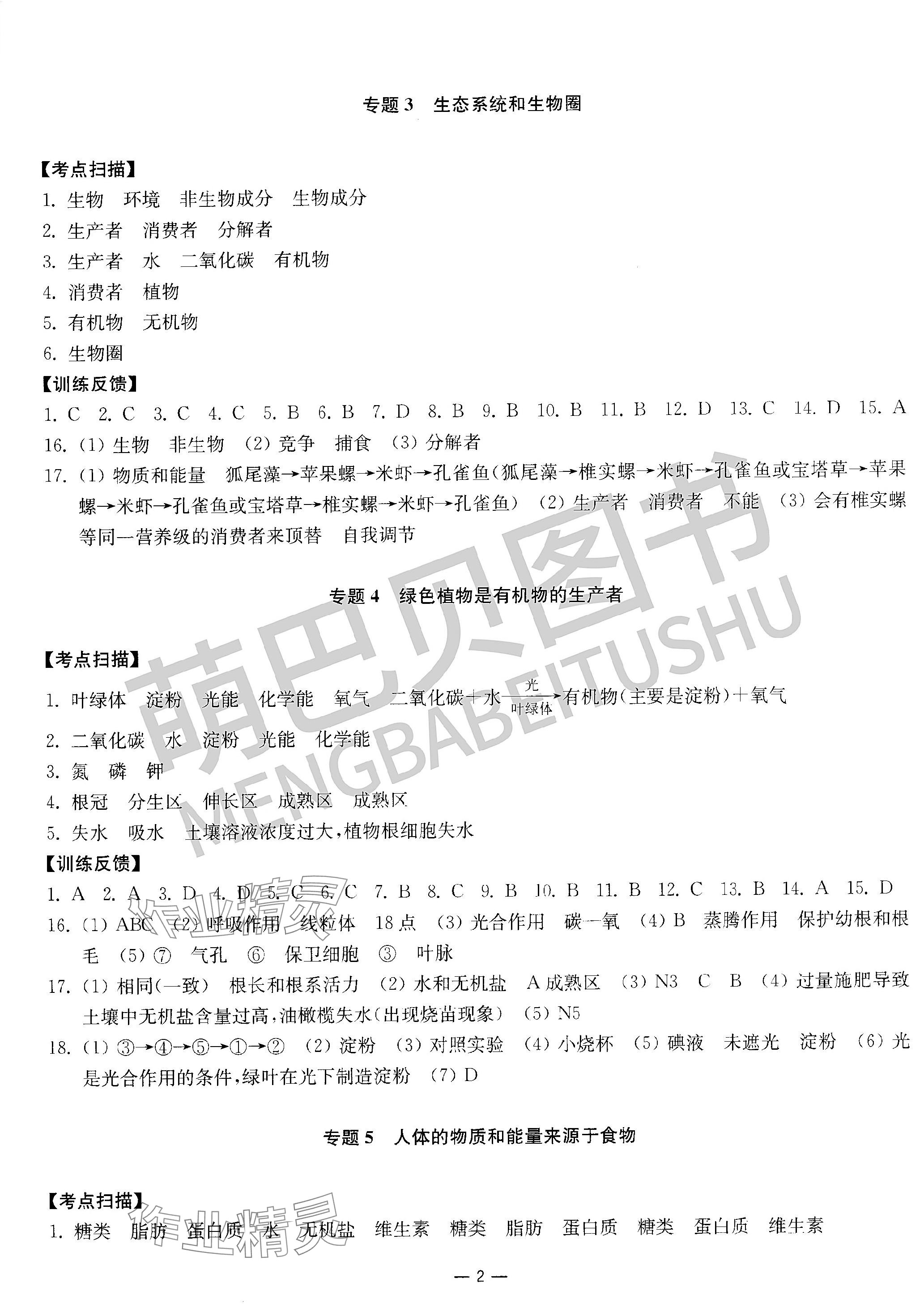 2024年中考指南生物 參考答案第2頁