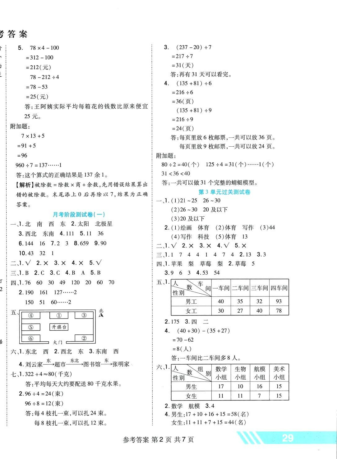 2024年全優(yōu)考王三年級數學下冊人教版 參考答案第2頁