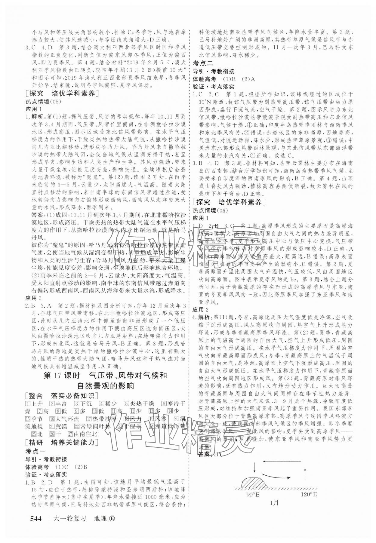 2025年高考领航地理人教版&nbsp;第12页