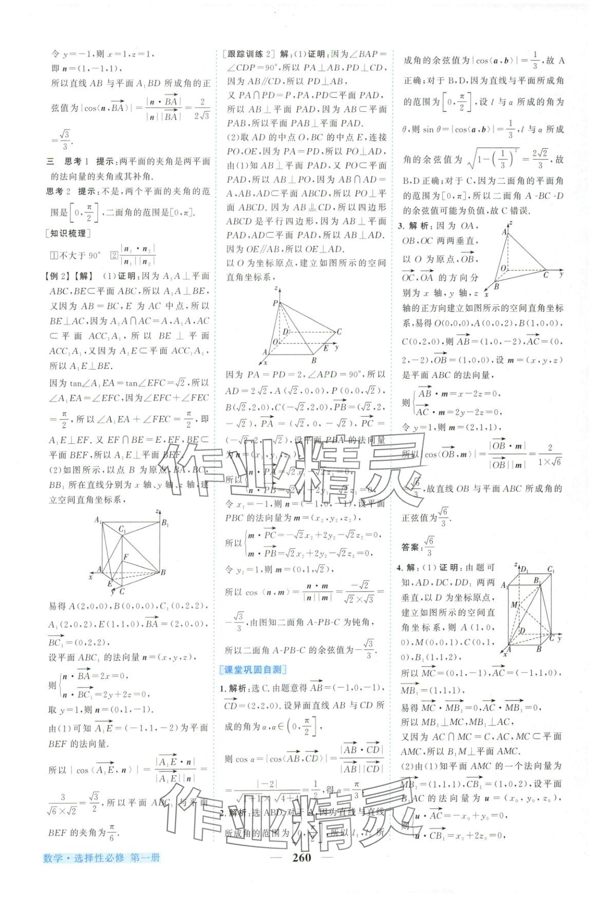 2025年新坐标同步练习高中数学A版选择性必修第一册人教版青海专用 第16页