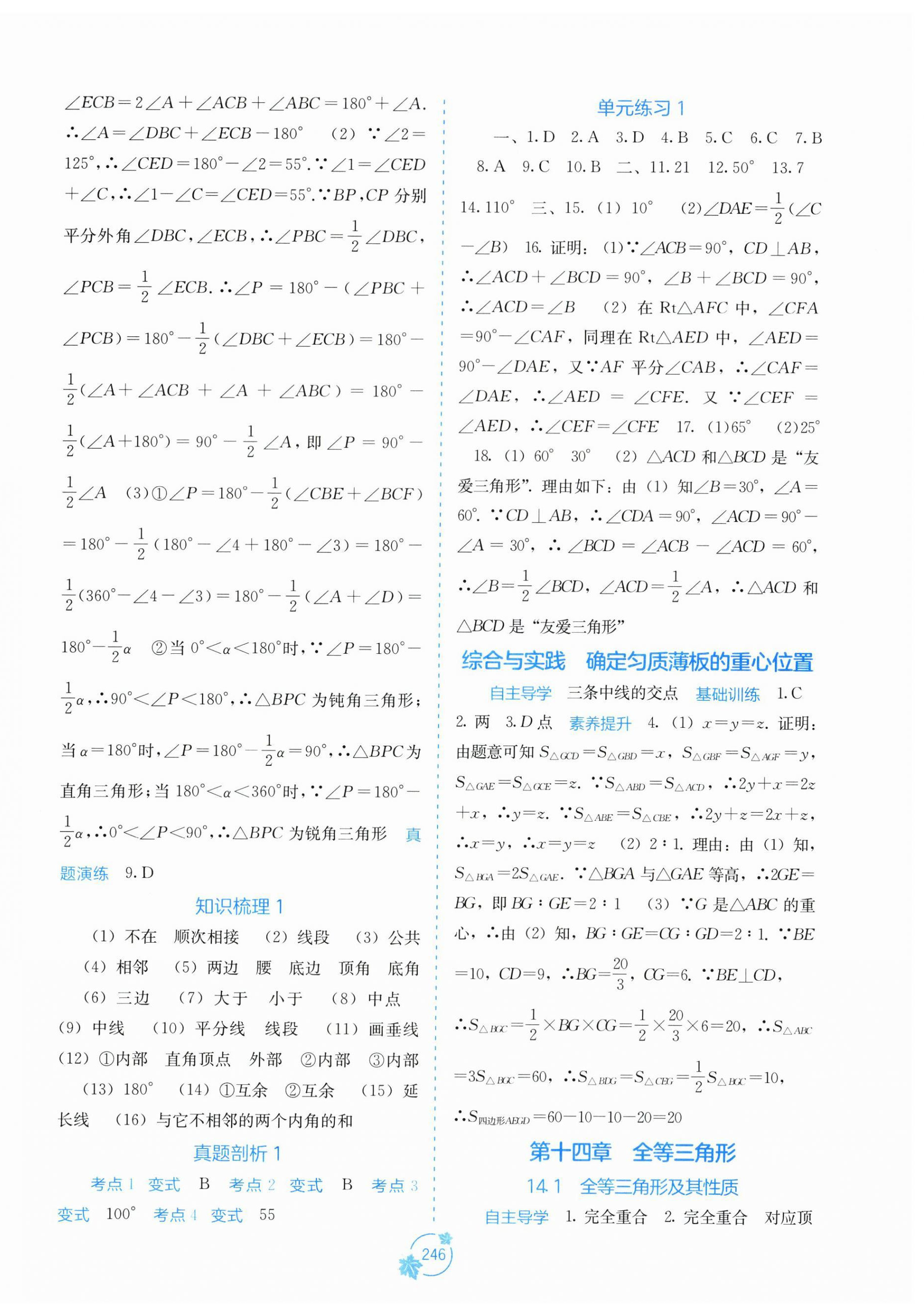 2026年自主学习能力测评八年级数学上册人教版&nbsp;第2页