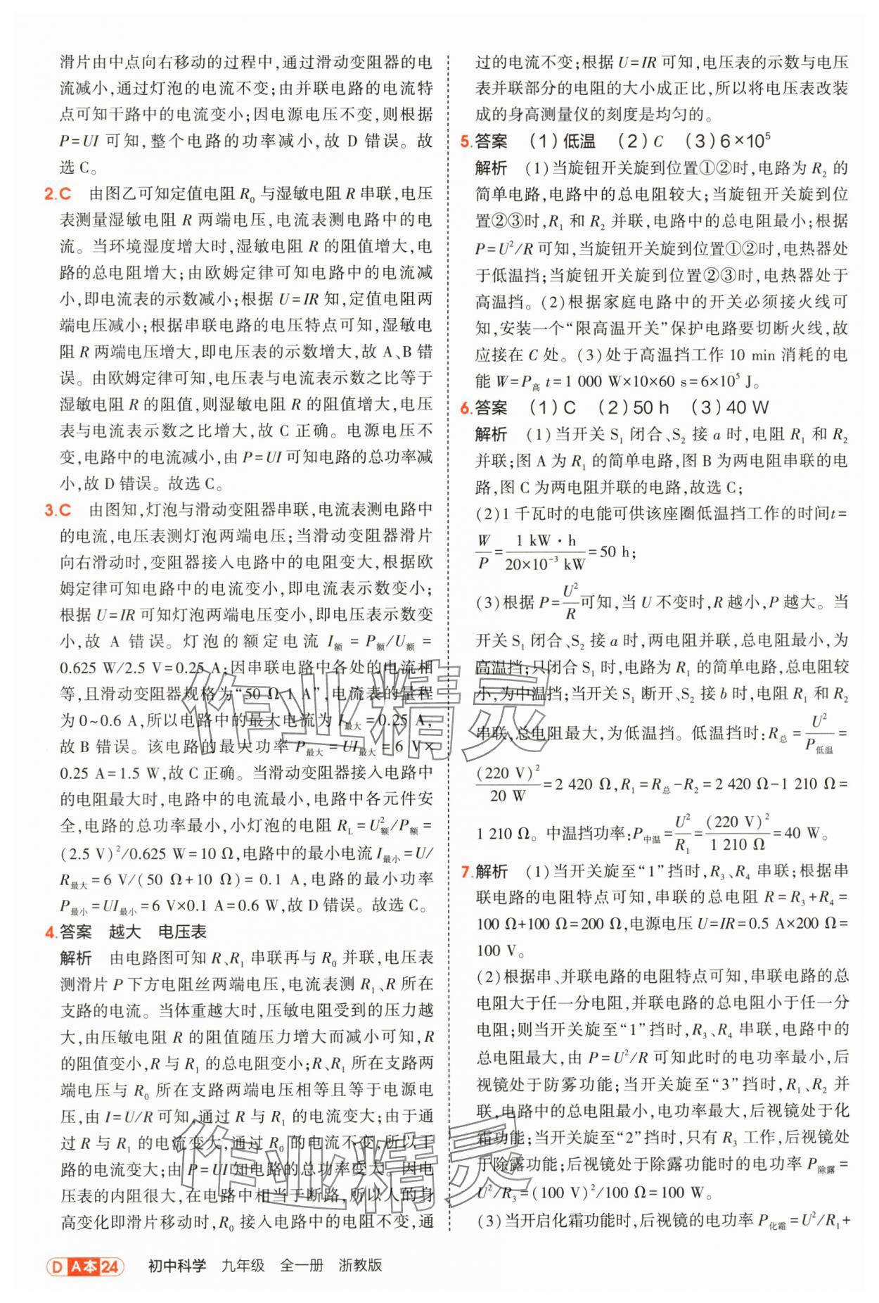 2025年5年中考3年模拟九年级科学全一册浙教版 第24页