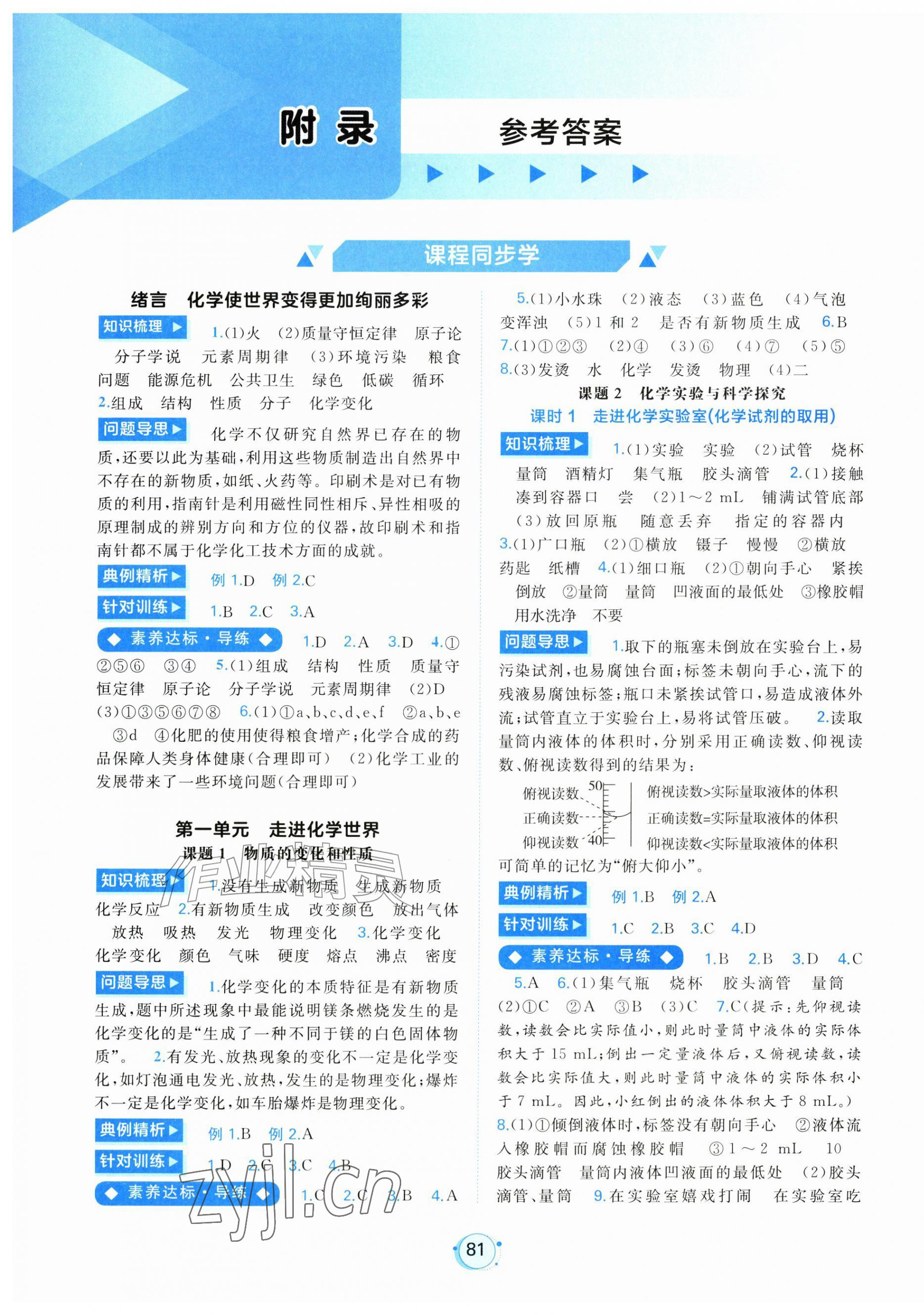 2026年新课程学习与测评九年级化学上册人教版&nbsp;第1页