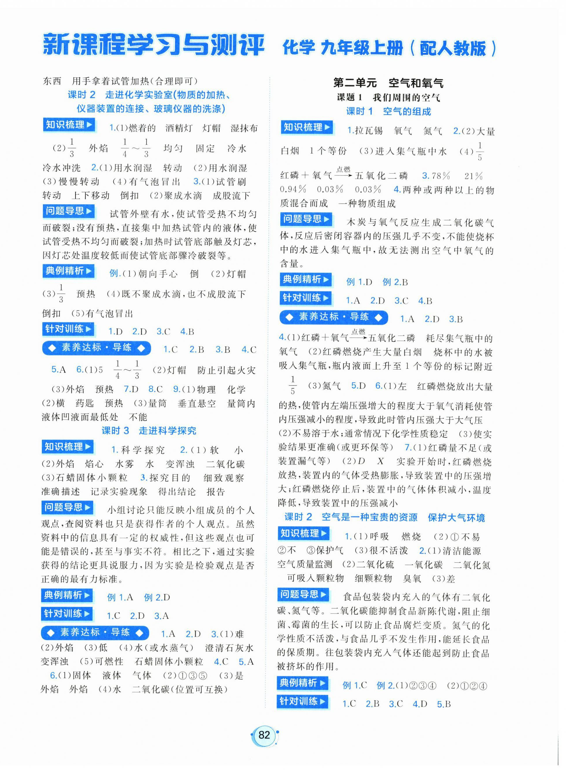 2026年新课程学习与测评九年级化学上册人教版&nbsp;第2页