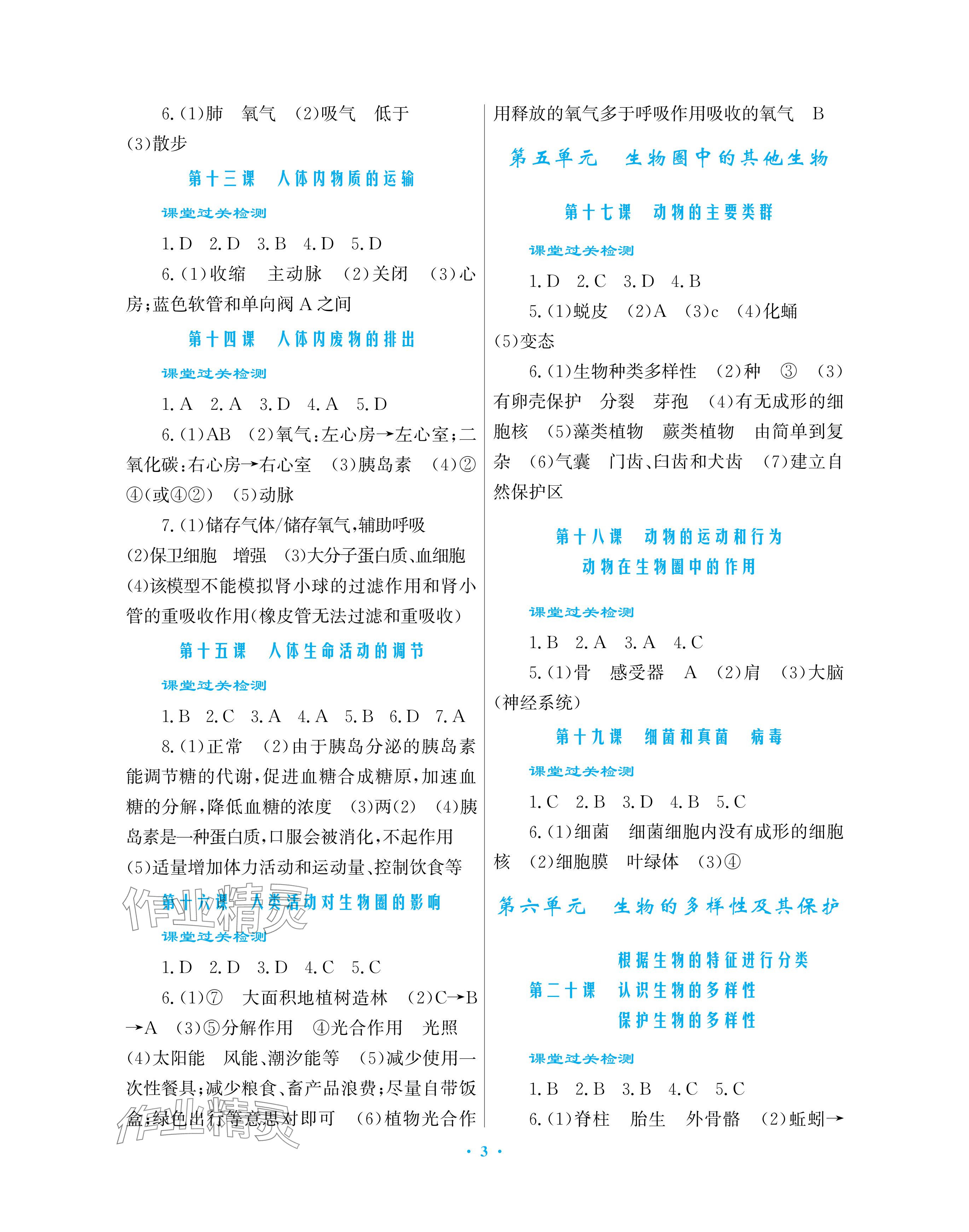 2024年新優(yōu)化設(shè)計初中總復(fù)習(xí)生物 參考答案第3頁