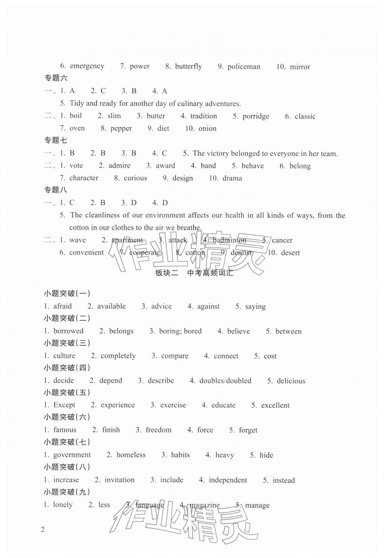 2026年中考新学案英语&nbsp;参考答案第2页