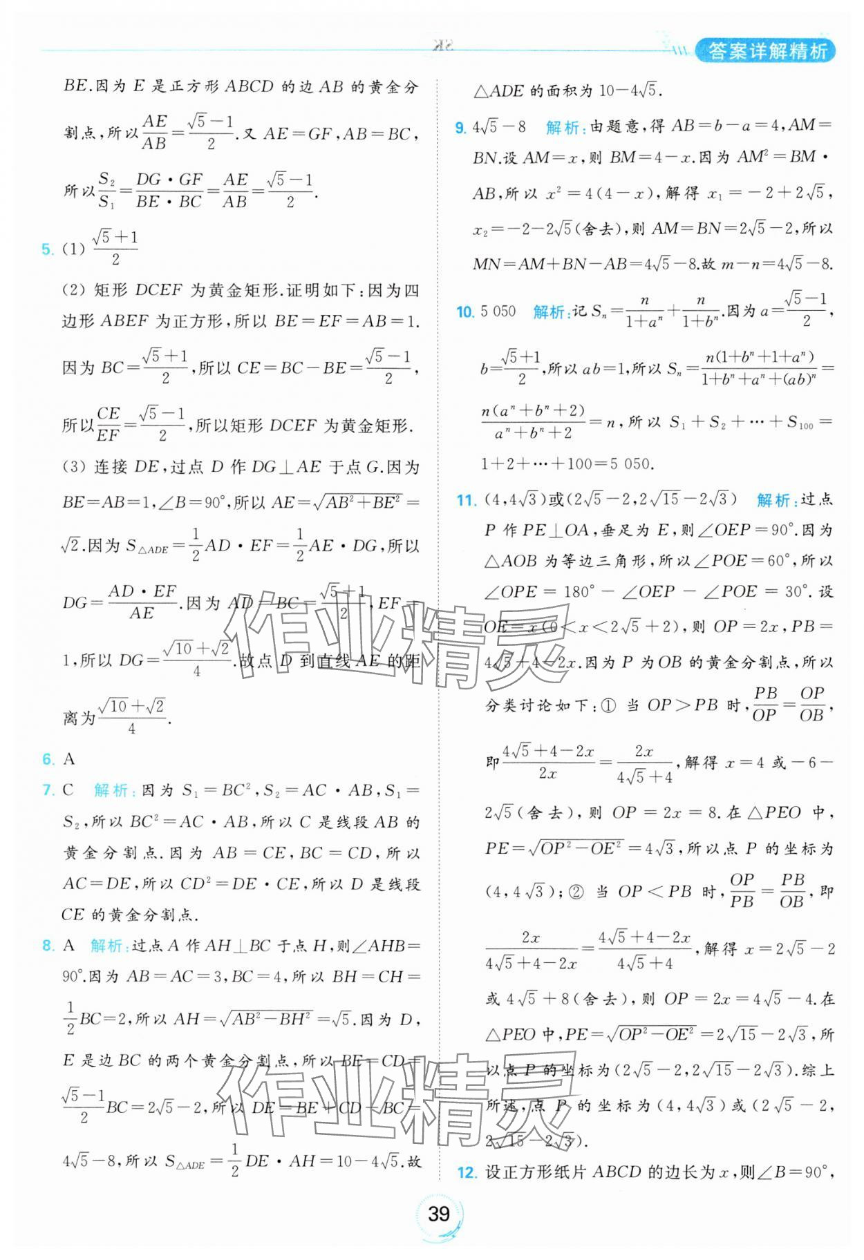 2024年亮點給力全優(yōu)練霸九年級數(shù)學下冊蘇科版 第39頁