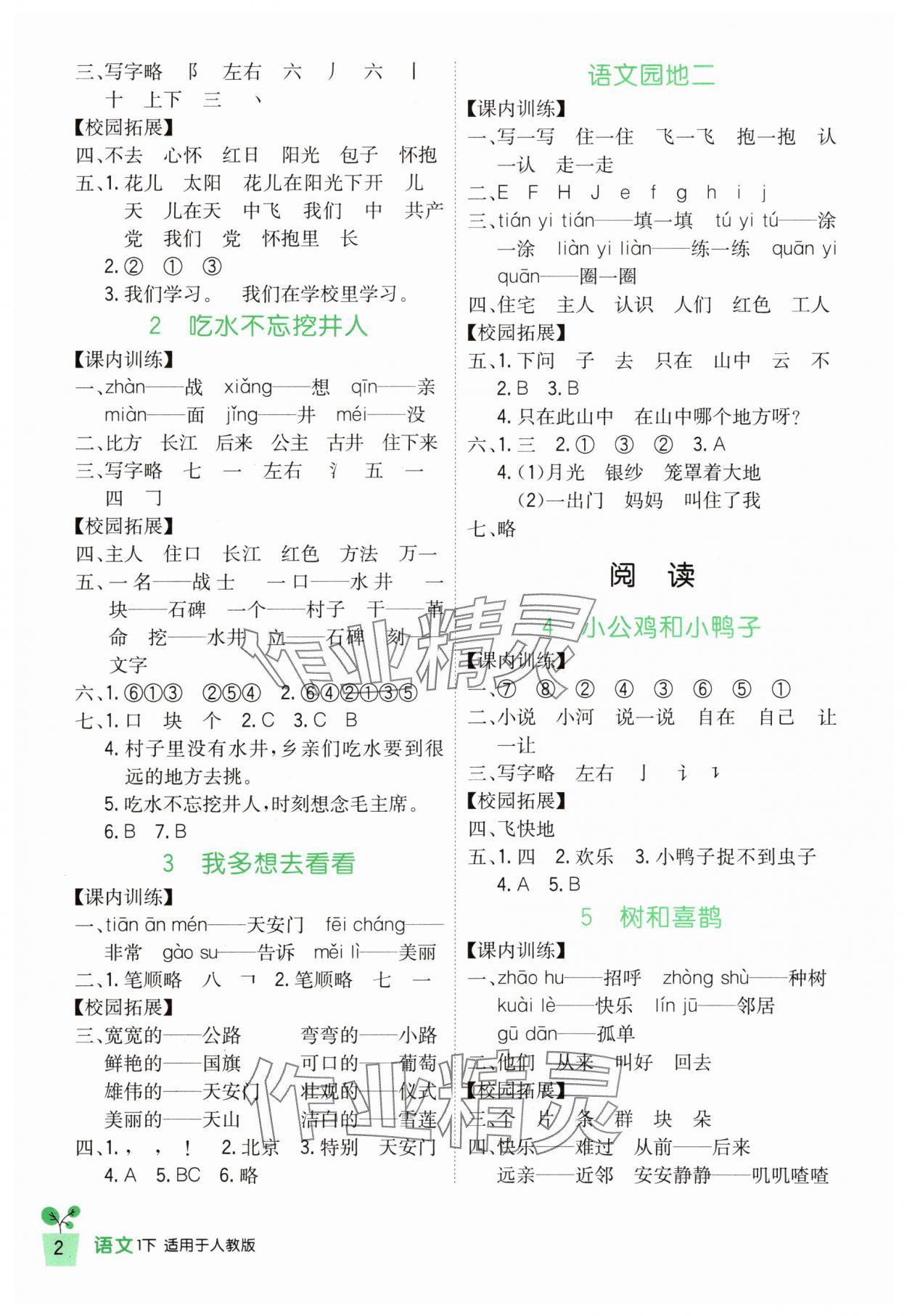 2025年小学生学习实践园地一年级语文下册人教版 第2页