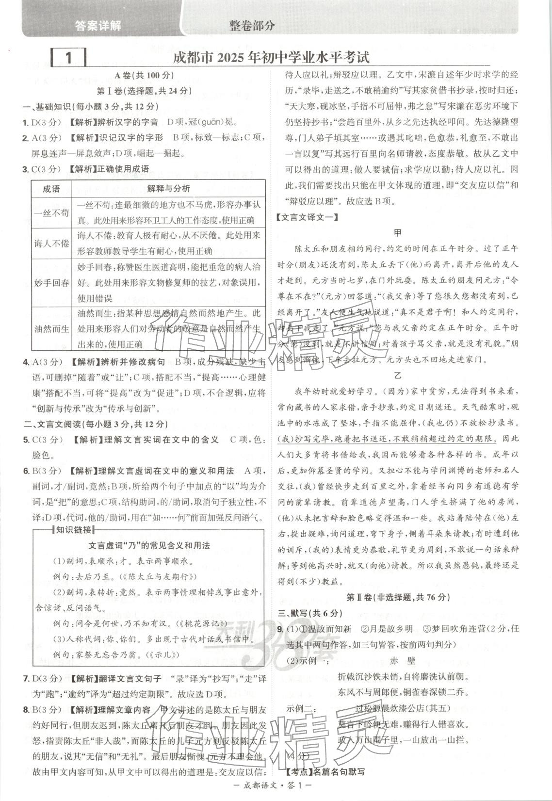 2026年天利38套中考試題精選語文成都專版 第1頁