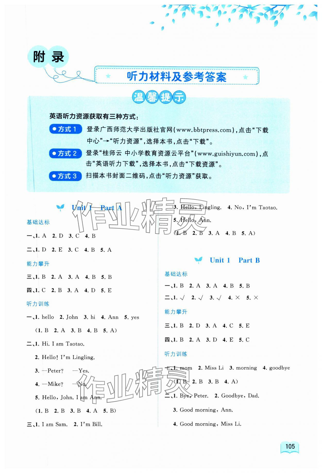 2025年新课程学习与测评同步学习三年级英语上册接力版 第1页