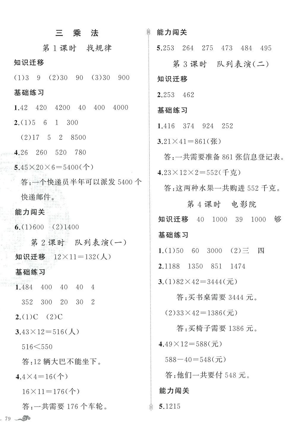 2024年黃岡金牌之路練闖考三年級(jí)數(shù)學(xué)下冊(cè)北師大版 第6頁