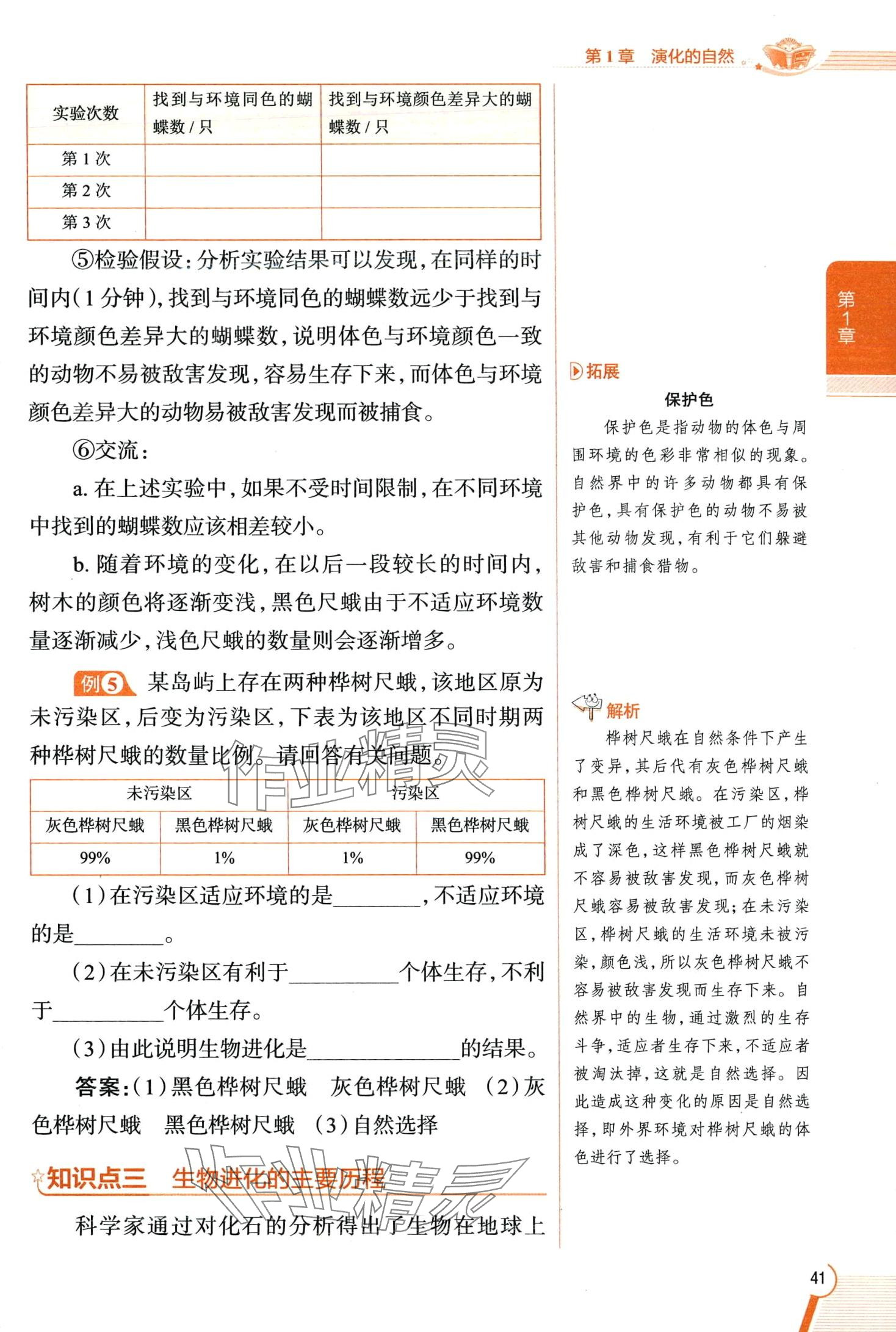 2024年教材全解九年級科學下冊浙教版 第41頁