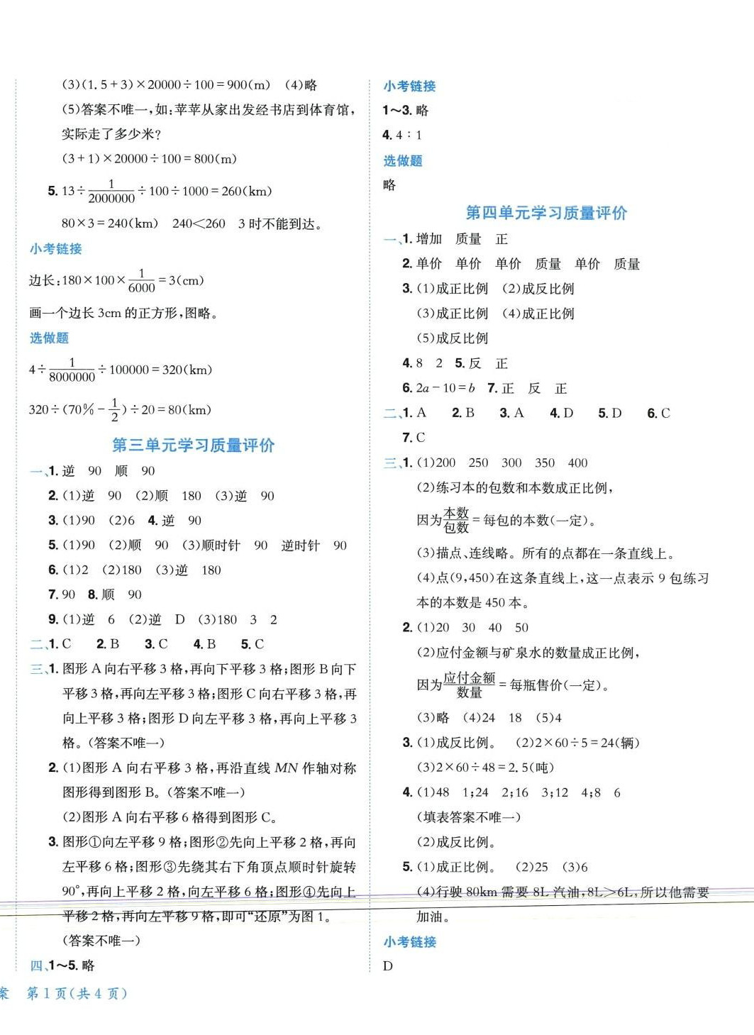 2024年黄冈小状元达标卷六年级数学下册北师大版广东专版 第2页