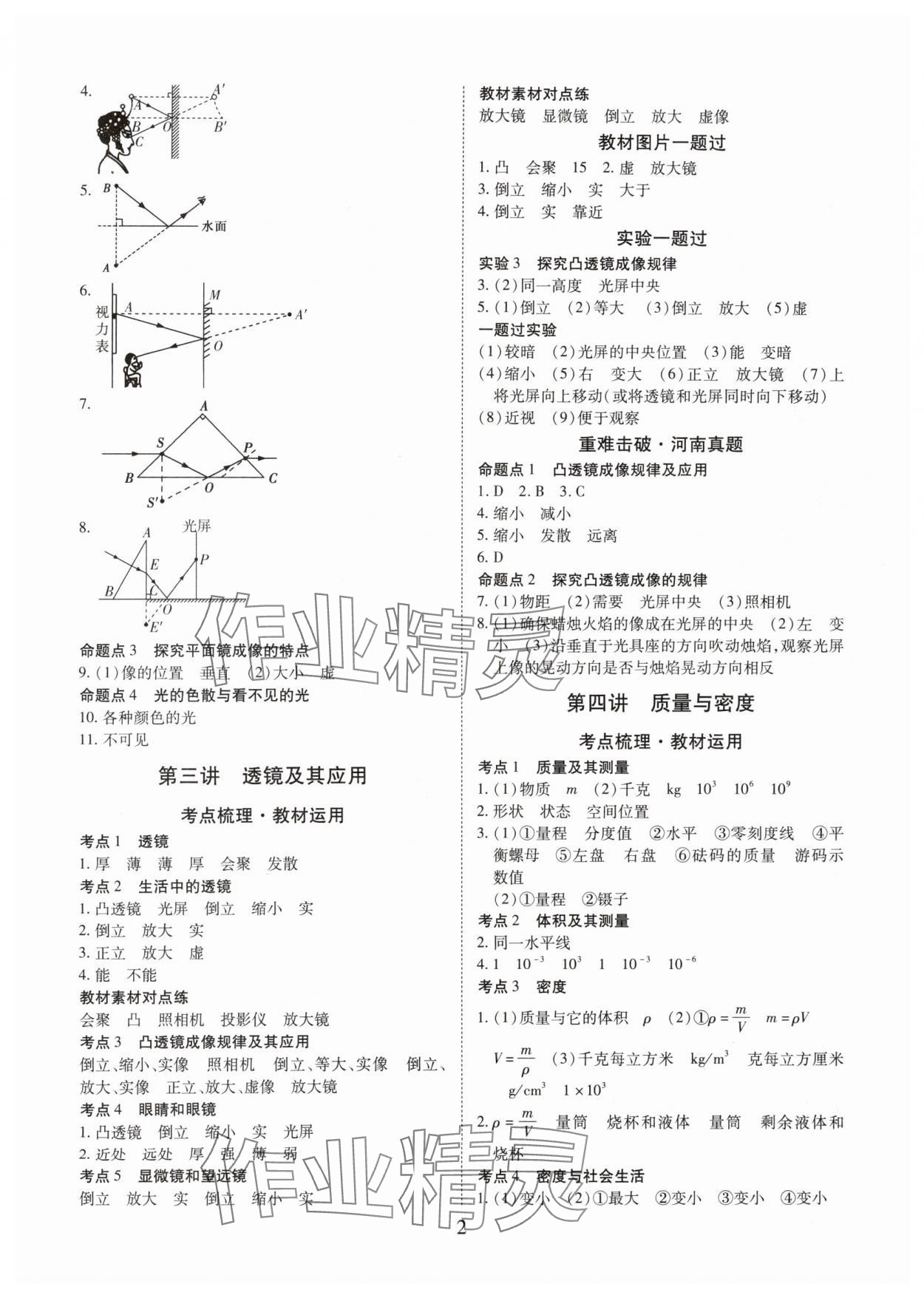 2024年理想中考物理中考河南專版 參考答案第2頁