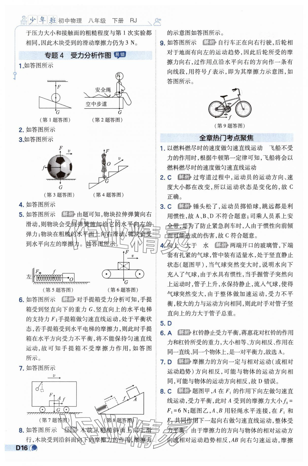 2025年少年班八年級物理下冊人教版 第16頁
