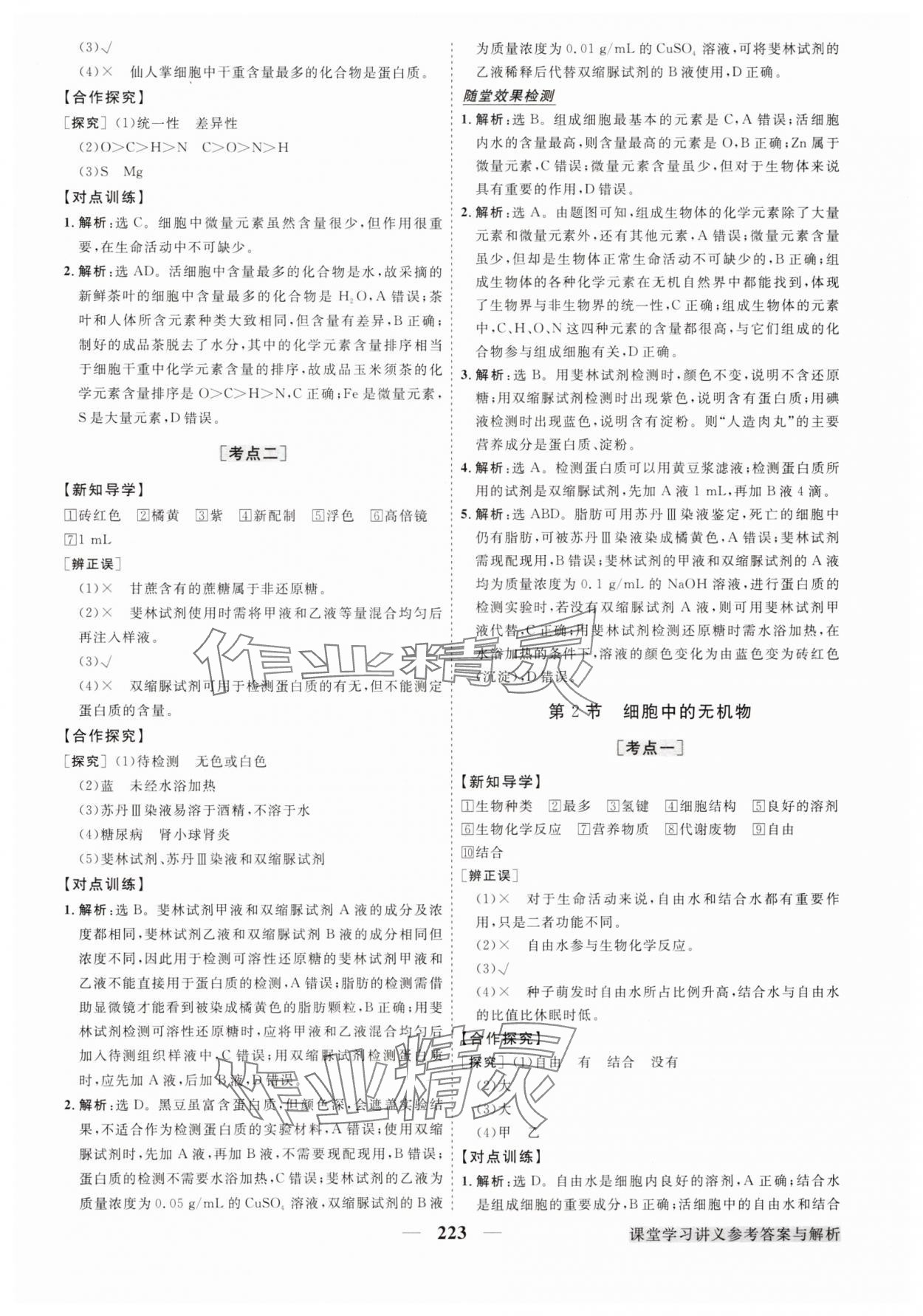 2025年高中同步创新课堂优化方案高中生物必修1人教版江苏专版 第3页