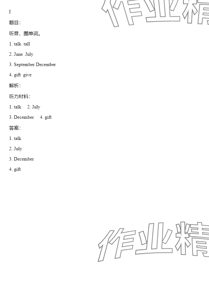 2025年同步實踐評價課程基礎(chǔ)訓練湖南少年兒童出版社五年級英語下冊湘少版 參考答案第66頁